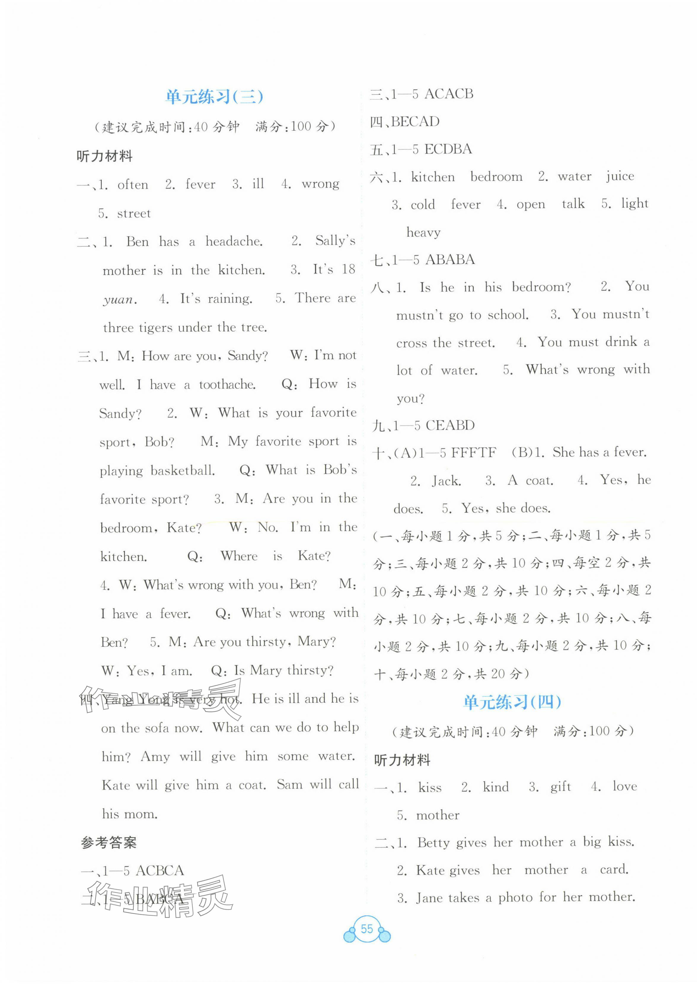 2025年自主学习能力测评单元测试六年级英语下册闽教版 第3页