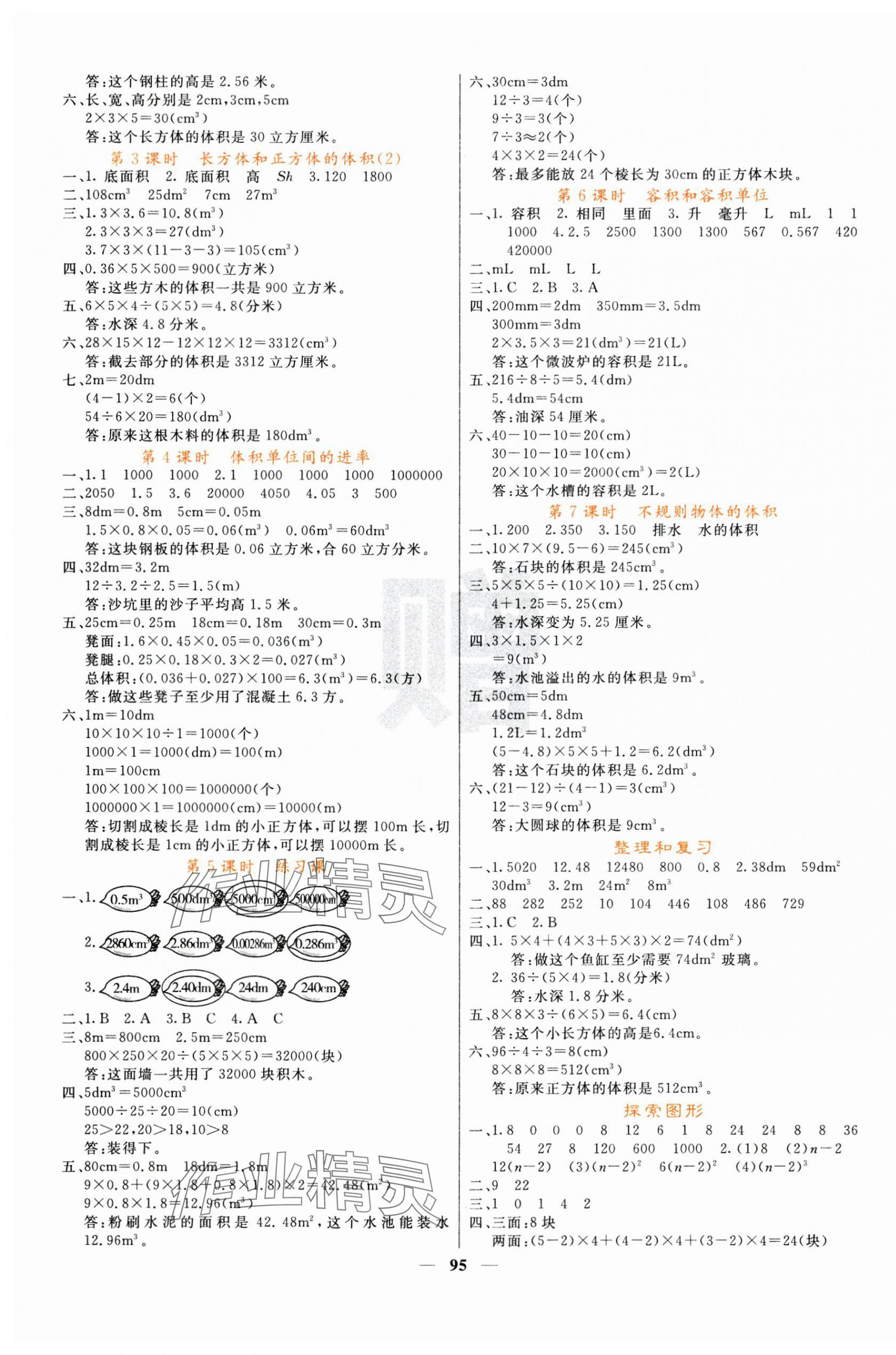 2025年課堂點(diǎn)睛五年級(jí)數(shù)學(xué)下冊(cè)人教版 第3頁(yè)