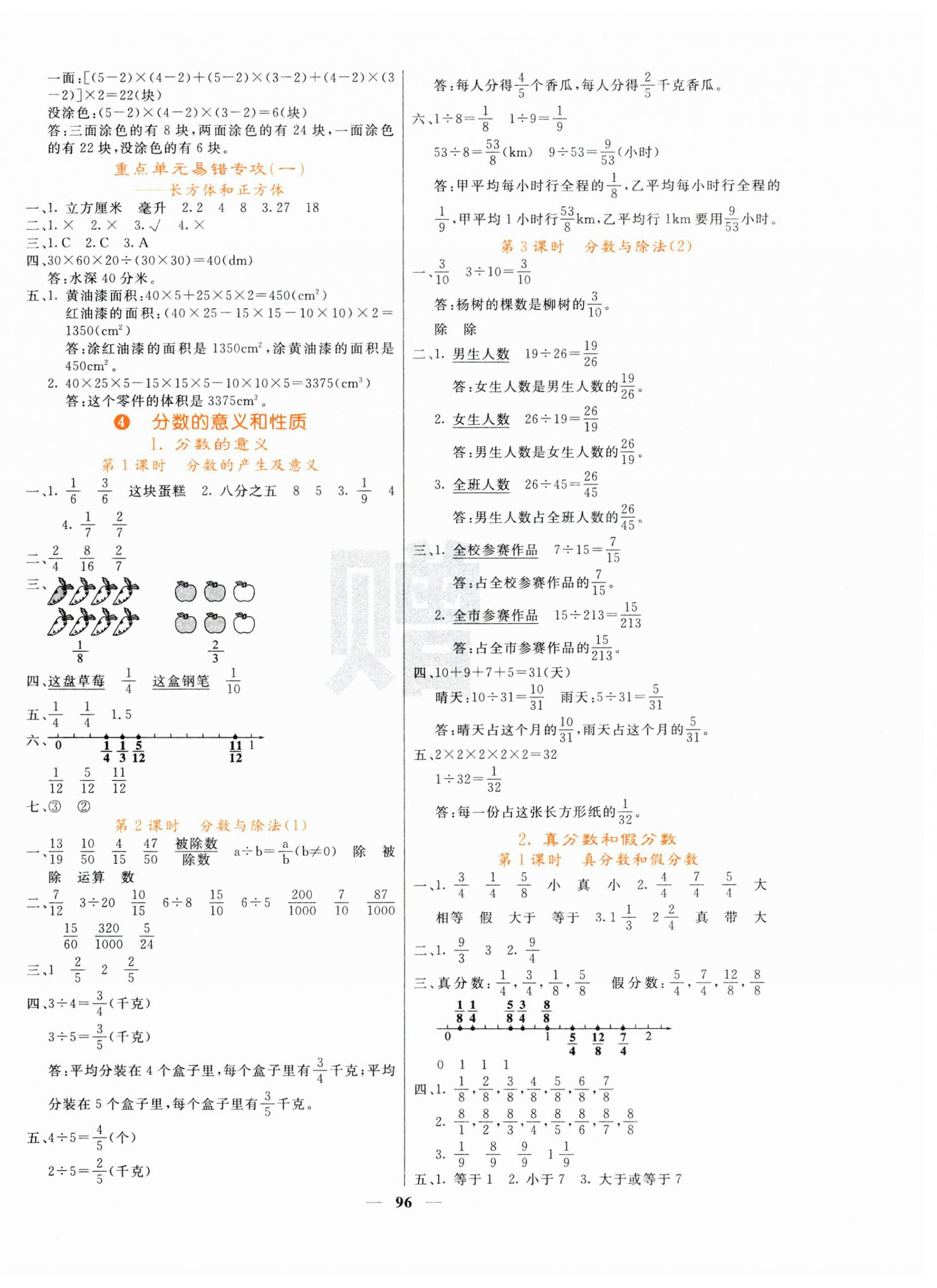 2025年課堂點睛五年級數(shù)學(xué)下冊人教版 第4頁
