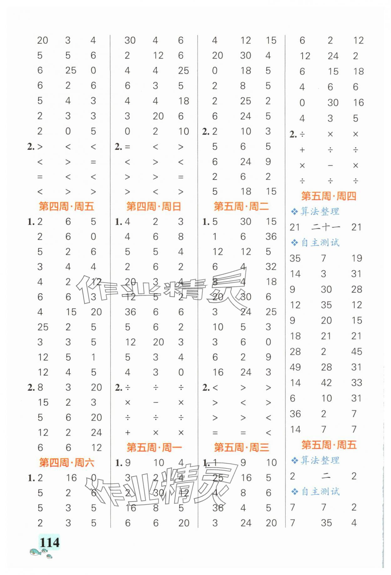 2025年小學(xué)學(xué)霸天天計算二年級數(shù)學(xué)上冊蘇教版&nbsp;第4頁