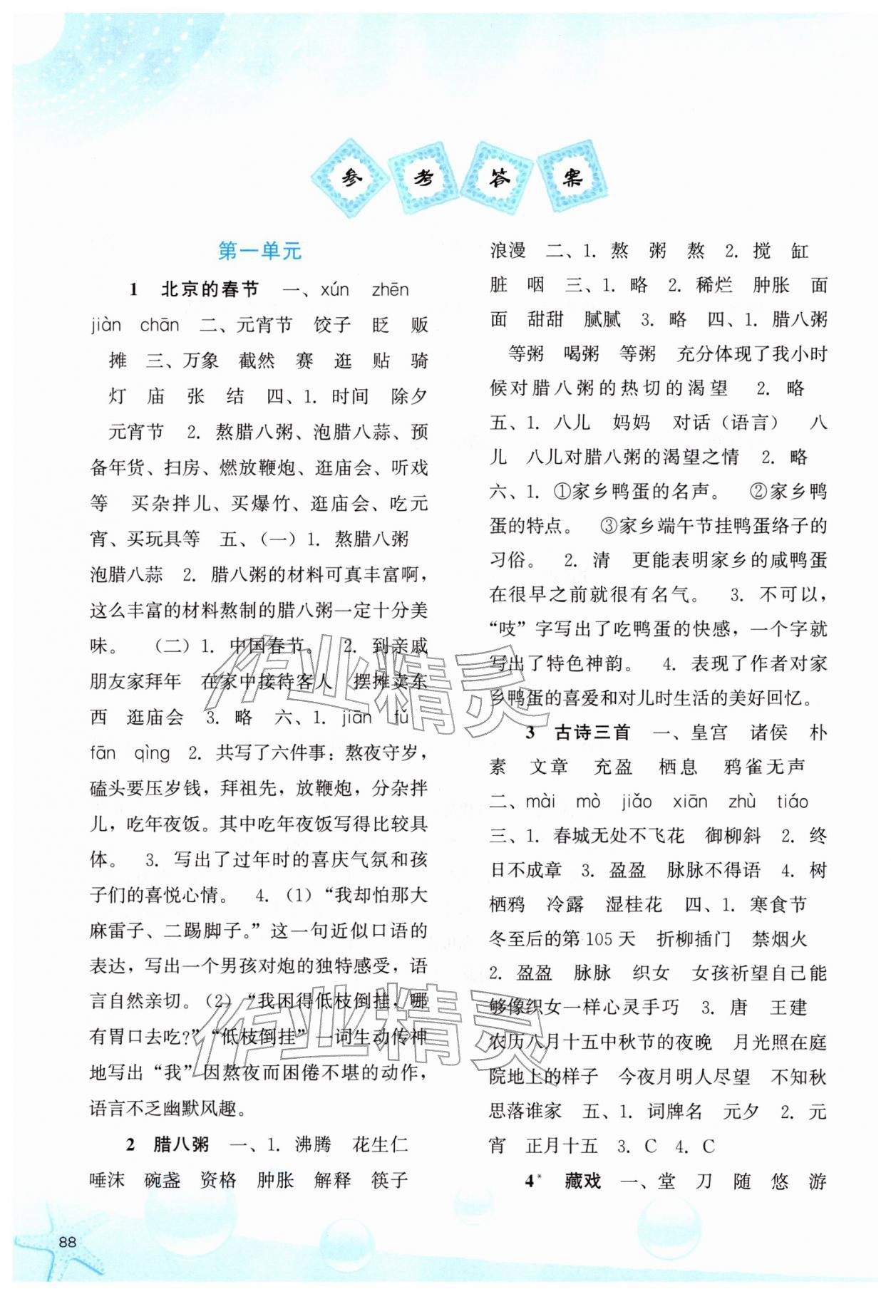 2026年同步训练河北人民出版社六年级语文下册人教版&nbsp;参考答案第1页