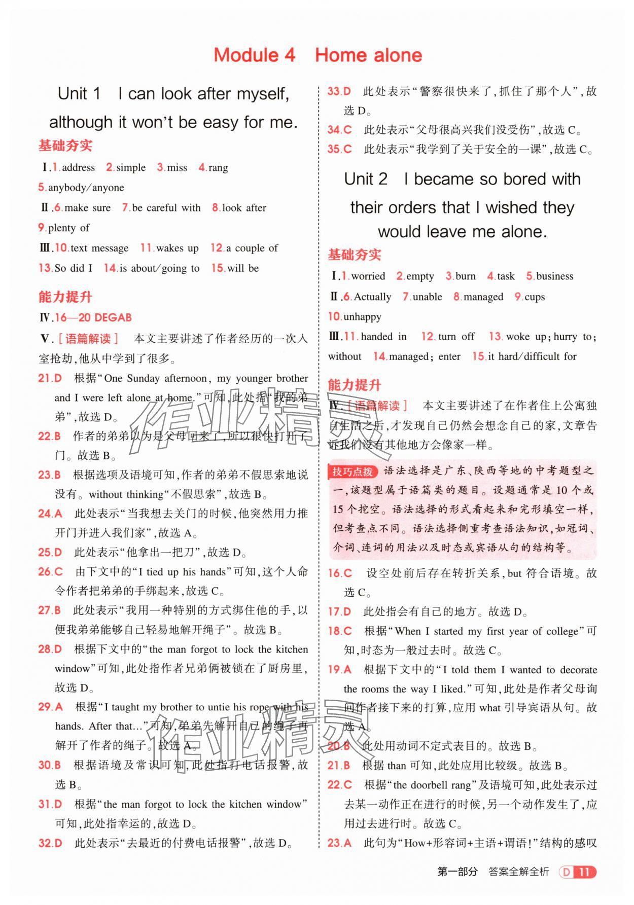 2025年5年中考3年模拟九年级英语上册外研版 第11页