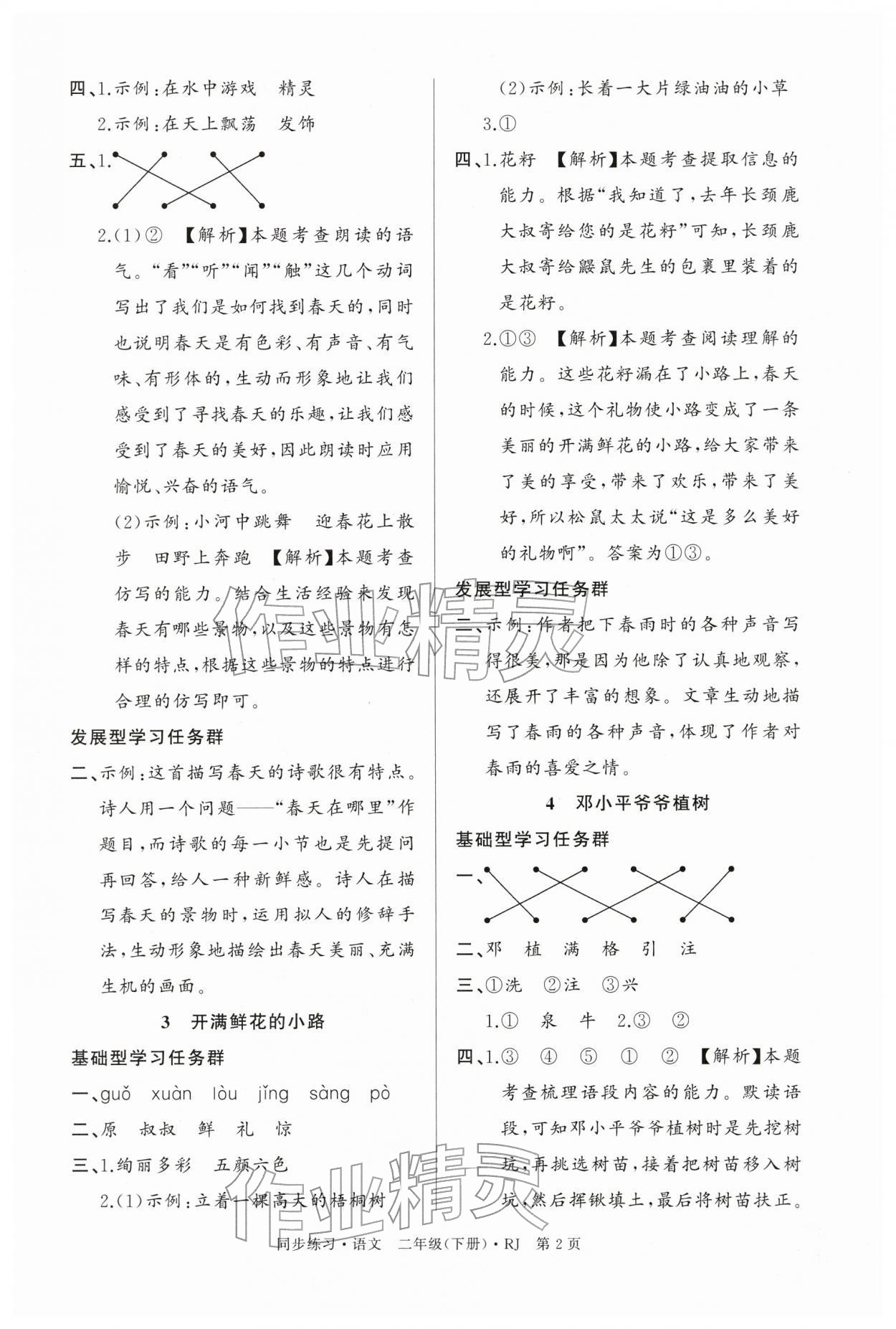 2026年鼎尖同步练习二年级语文下册人教版&nbsp;第2页