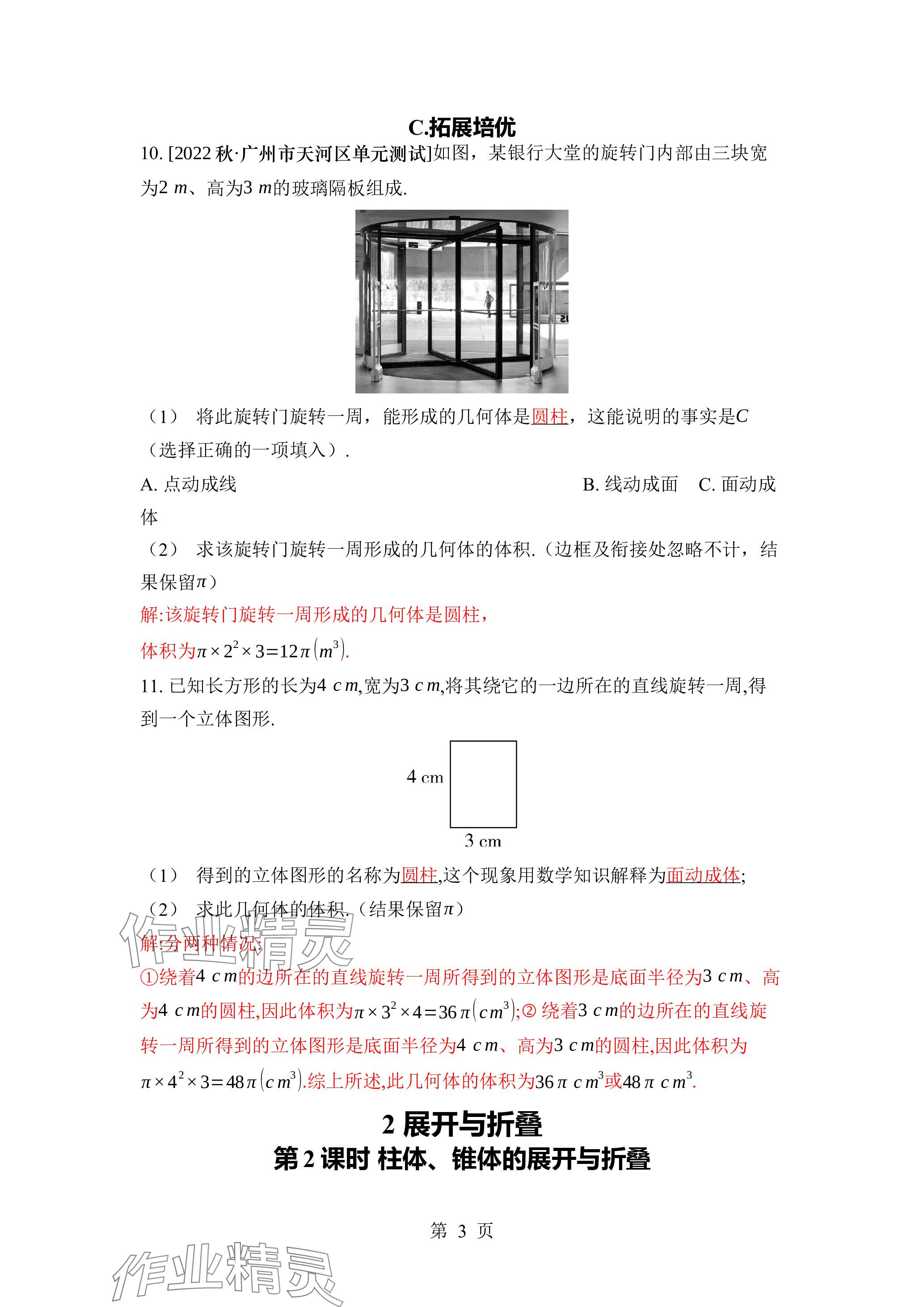 2023年廣東名師講練通七年級數(shù)學(xué)上冊北師大版深圳專版 參考答案第3頁