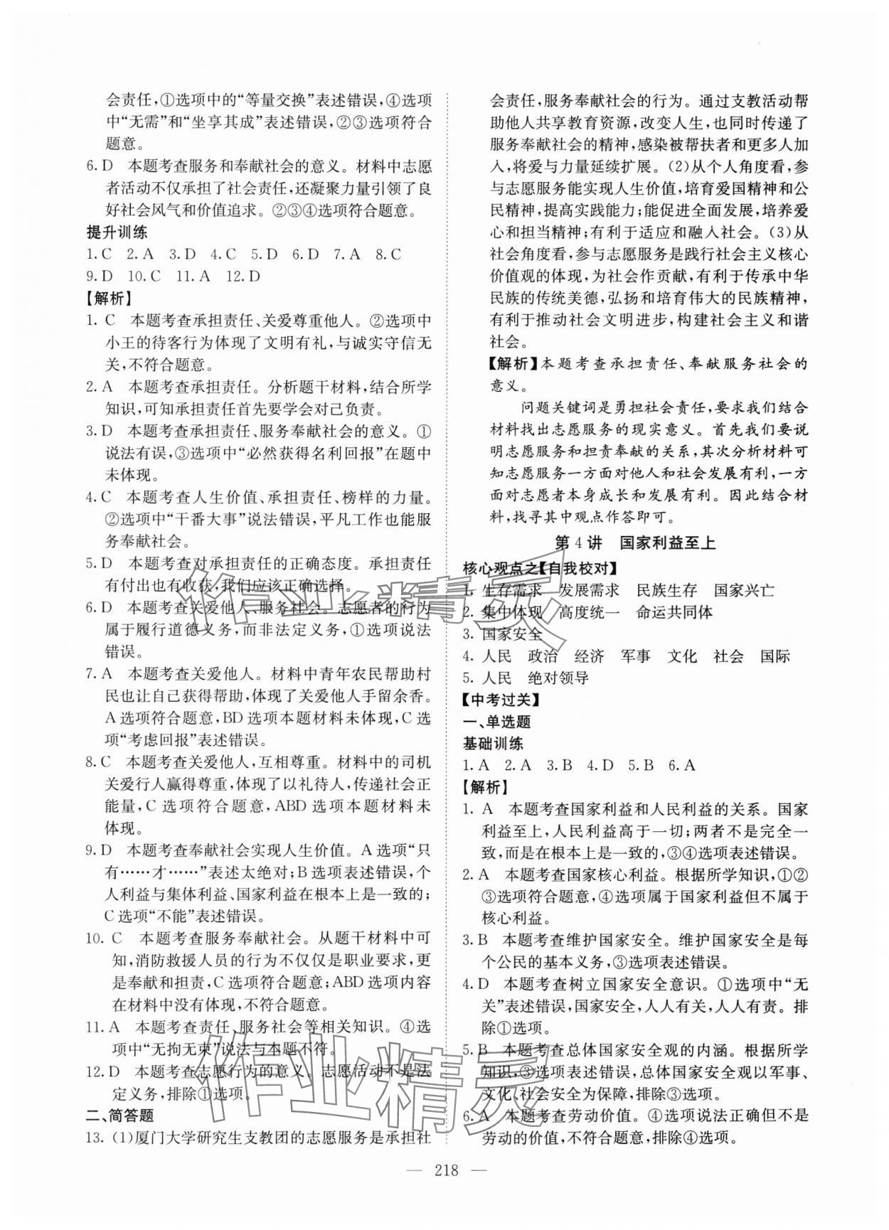 2025年中考新航標道德與法治 參考答案第8頁