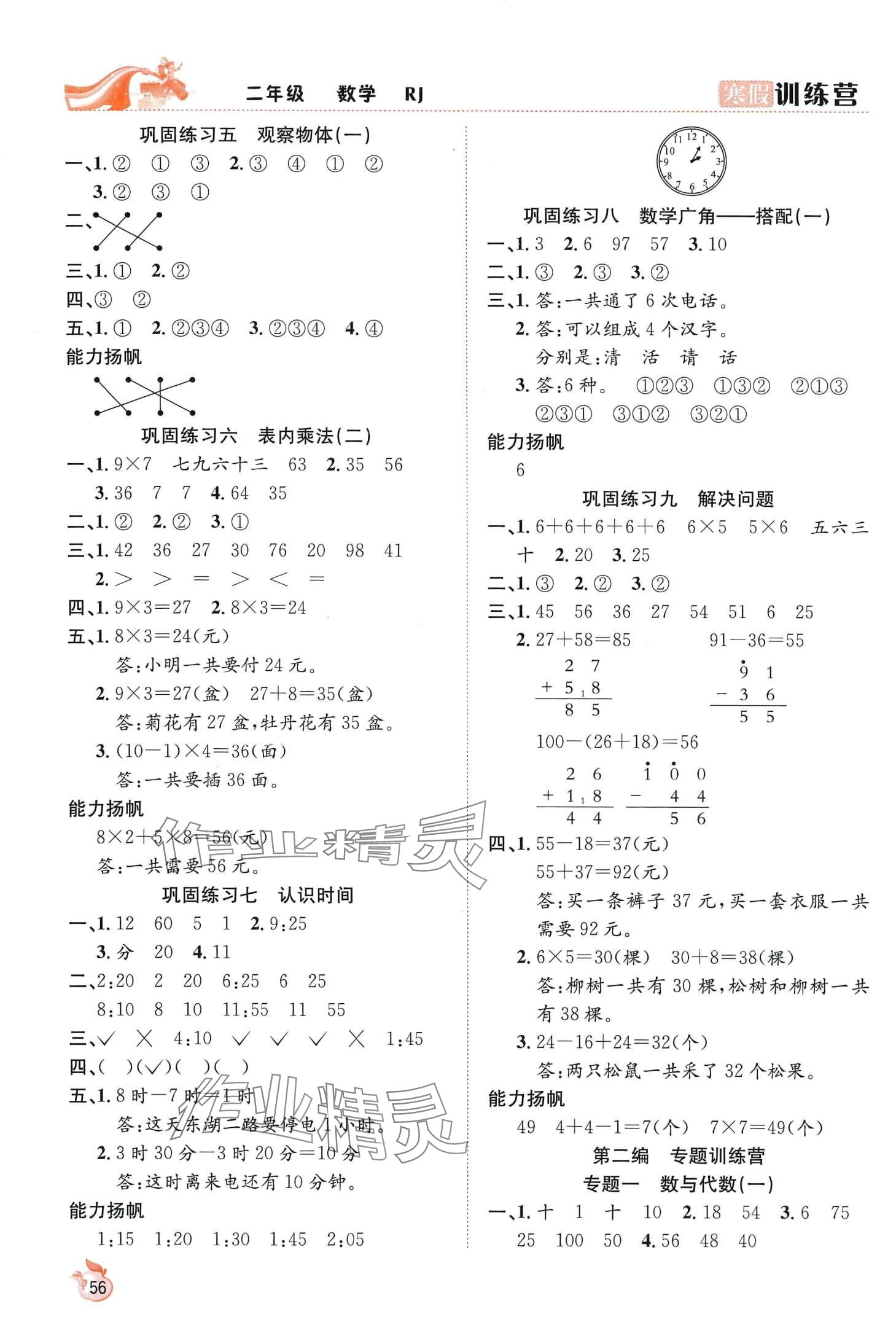 2024年寒假訓(xùn)練營合肥工業(yè)大學(xué)出版社二年級數(shù)學(xué)人教版 第2頁