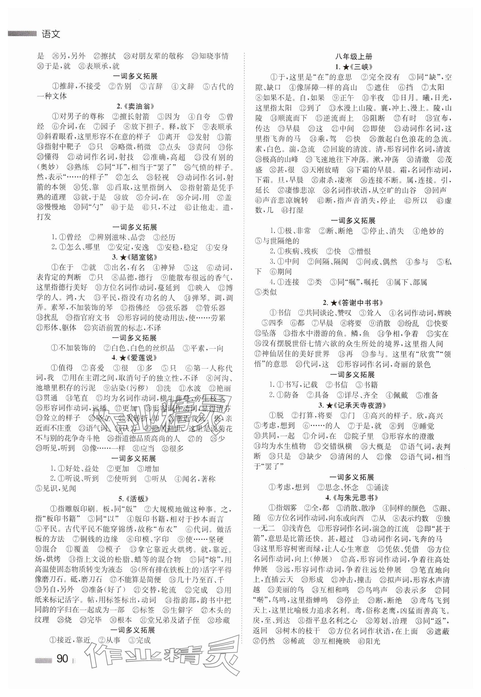 2024年全效學(xué)習(xí)中考學(xué)練測語文湖南專版 參考答案第8頁