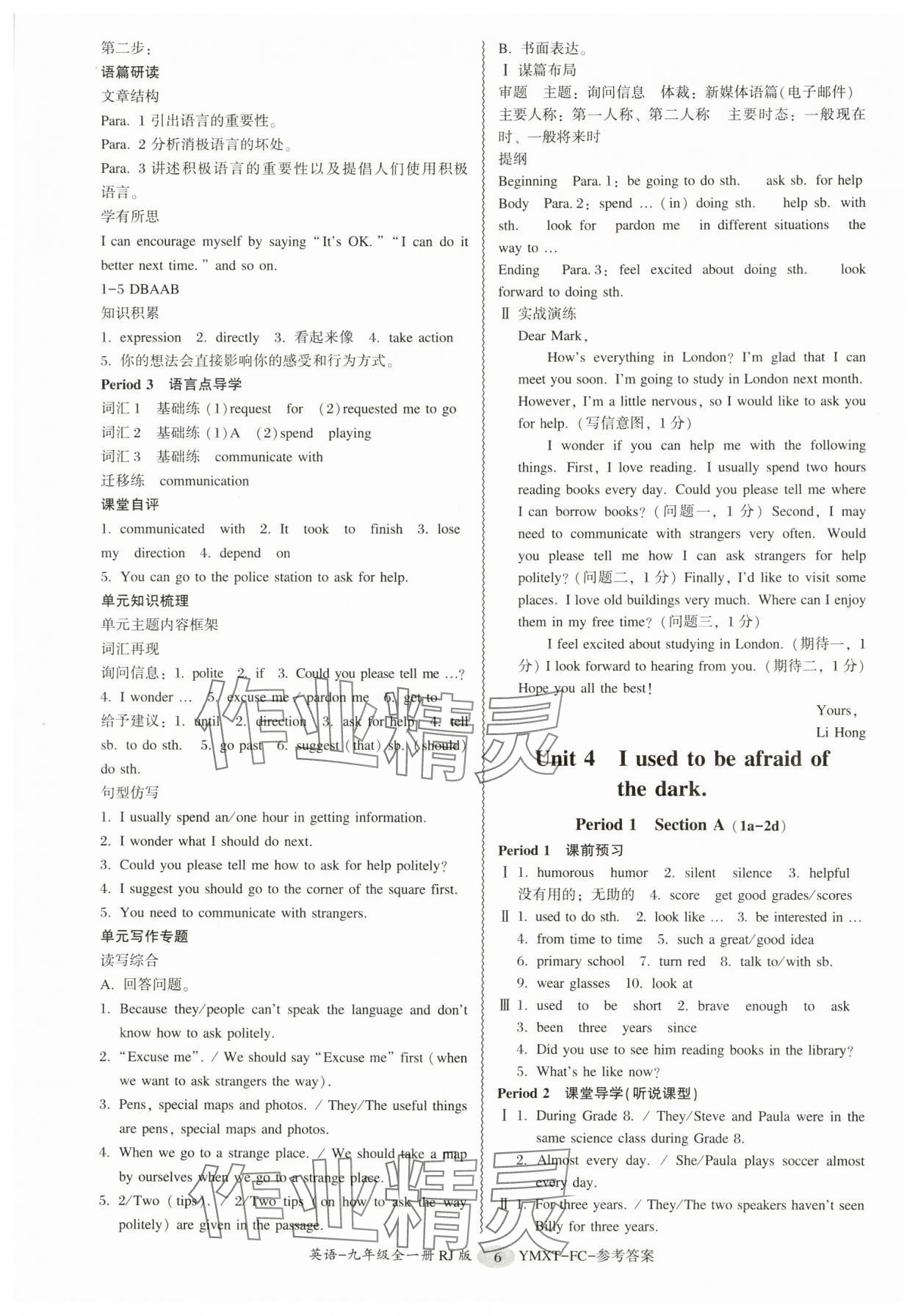 2025年分层导学案九年级英语全一册人教版 第6页