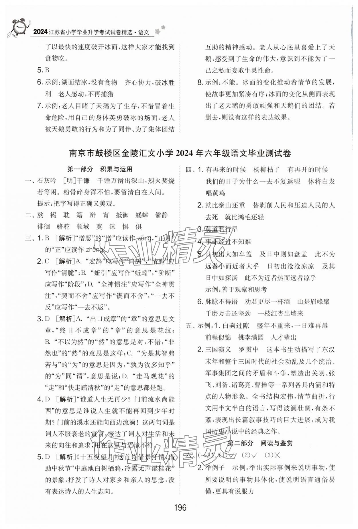 2025年考必胜小学毕业升学考试试卷精选六年级语文江苏专版 第2页