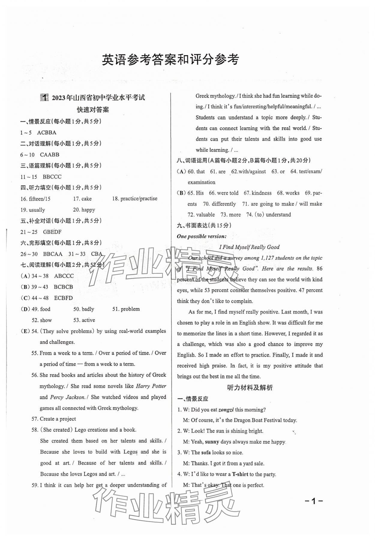 2024年領(lǐng)跑卷英語山西專版 第1頁