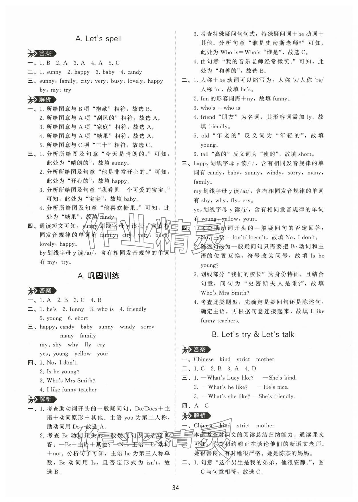 2025年高分突破创优100五年级英语上册人教版 第2页