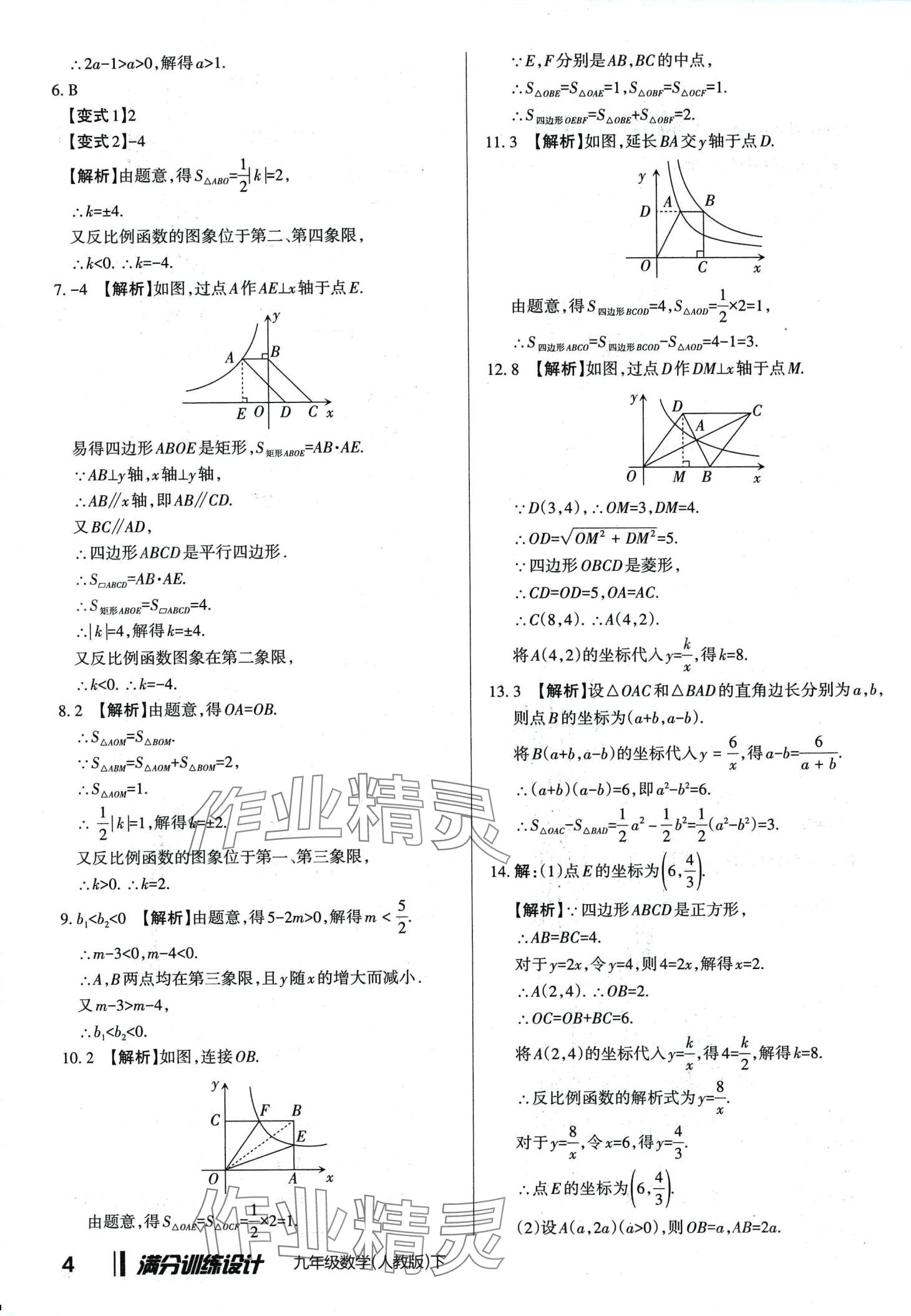 2024年滿分訓(xùn)練設(shè)計(jì)九年級(jí)數(shù)學(xué)下冊(cè)人教版山西專版 第3頁(yè)