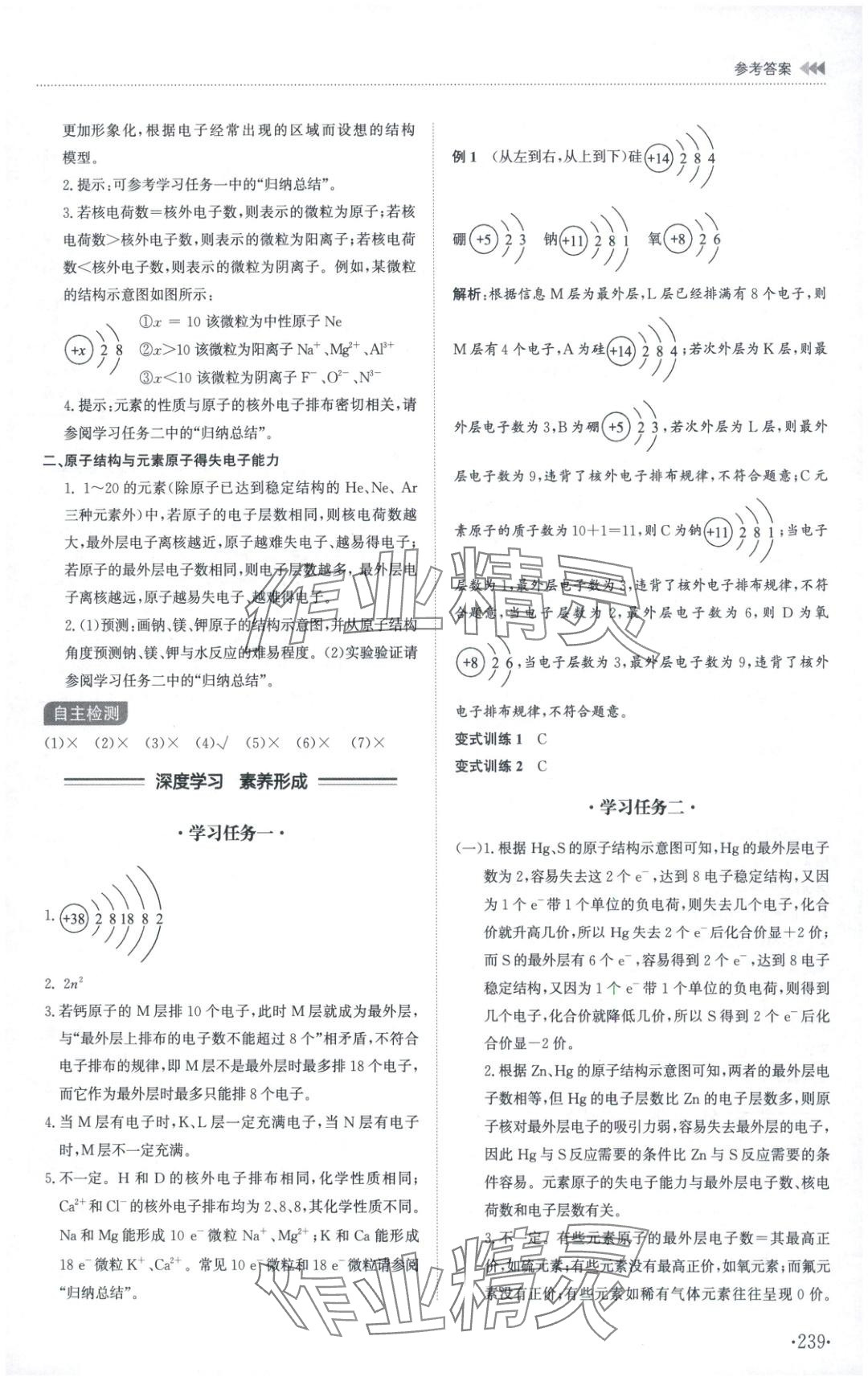 2025年同步練習冊山東科學技術出版社高中化學必修第二冊魯科版B專版 第3頁