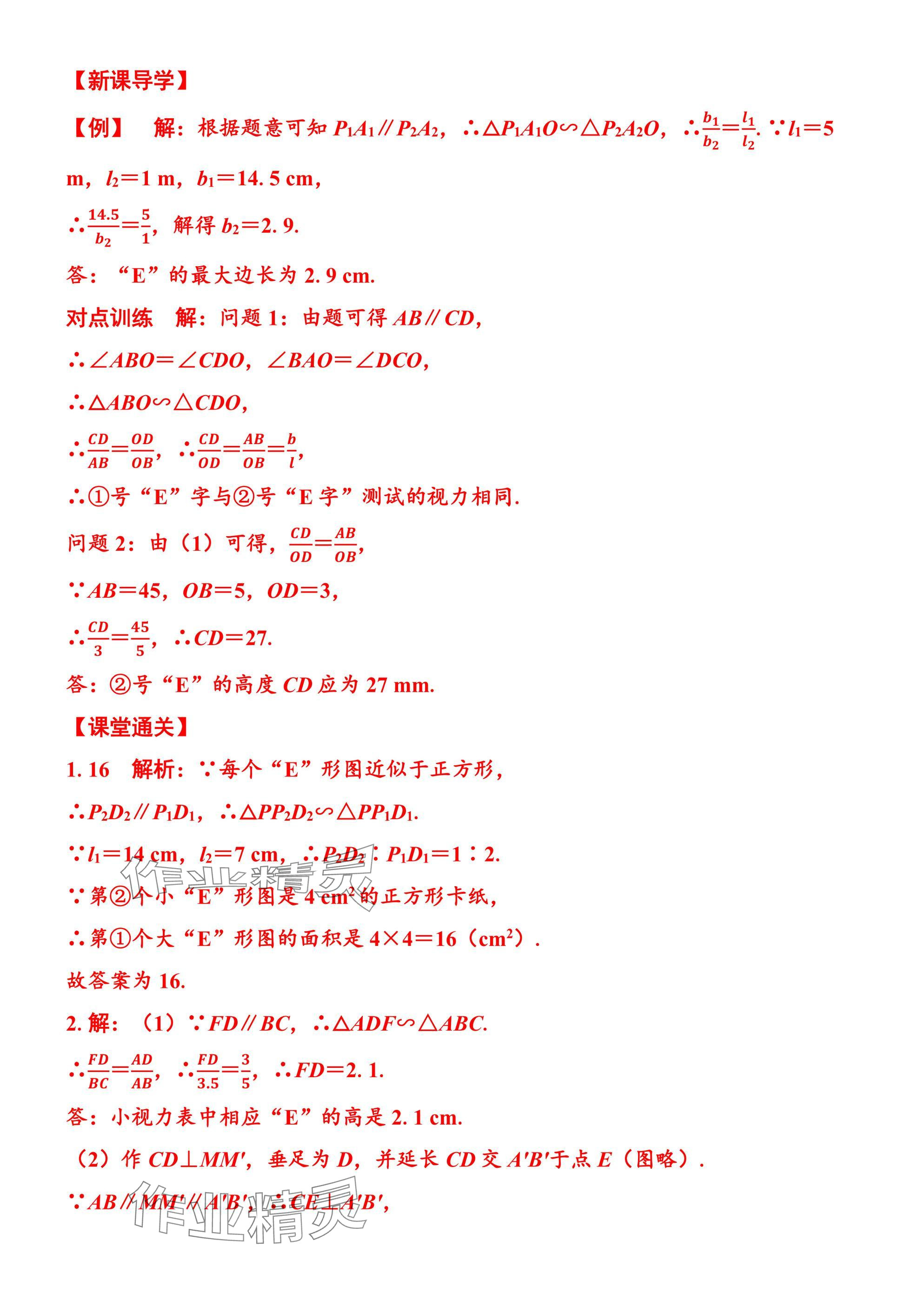 2025年廣東名師講練通九年級數學全一冊北師大版深圳專版 參考答案第91頁
