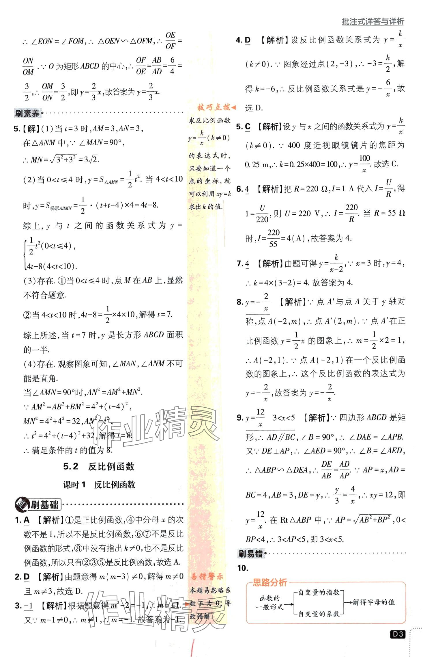 2024年初中必刷題九年級(jí)數(shù)學(xué)下冊(cè)青島版&nbsp;第3頁