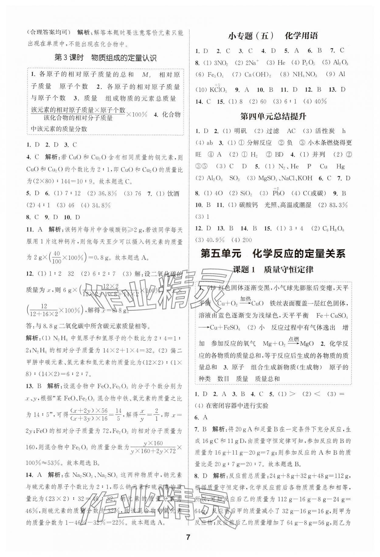 2024年通成学典课时作业本九年级化学全一册人教版广州专版 第7页