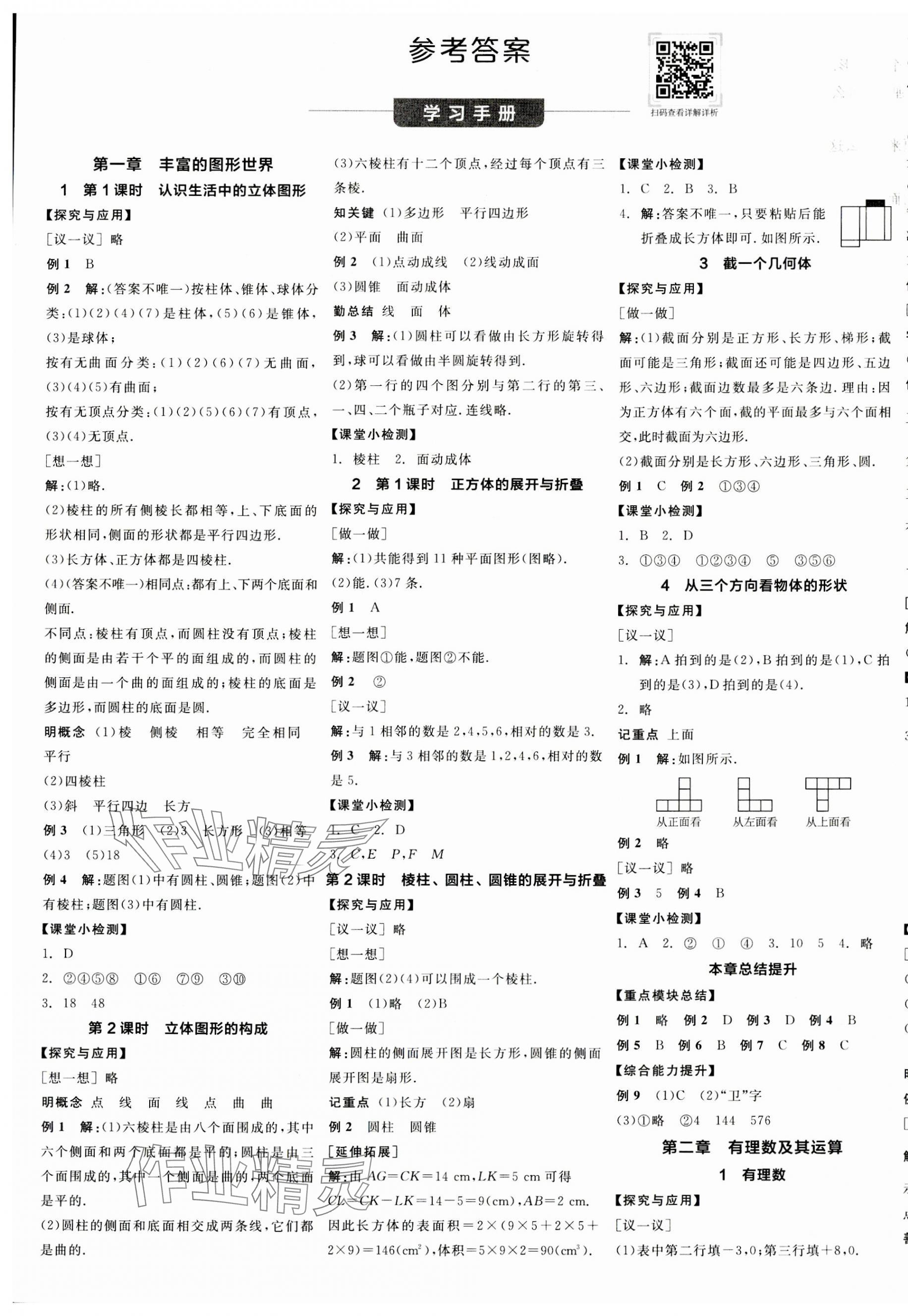 2023年全品学练考七年级数学上册北师大版广东专版 第1页