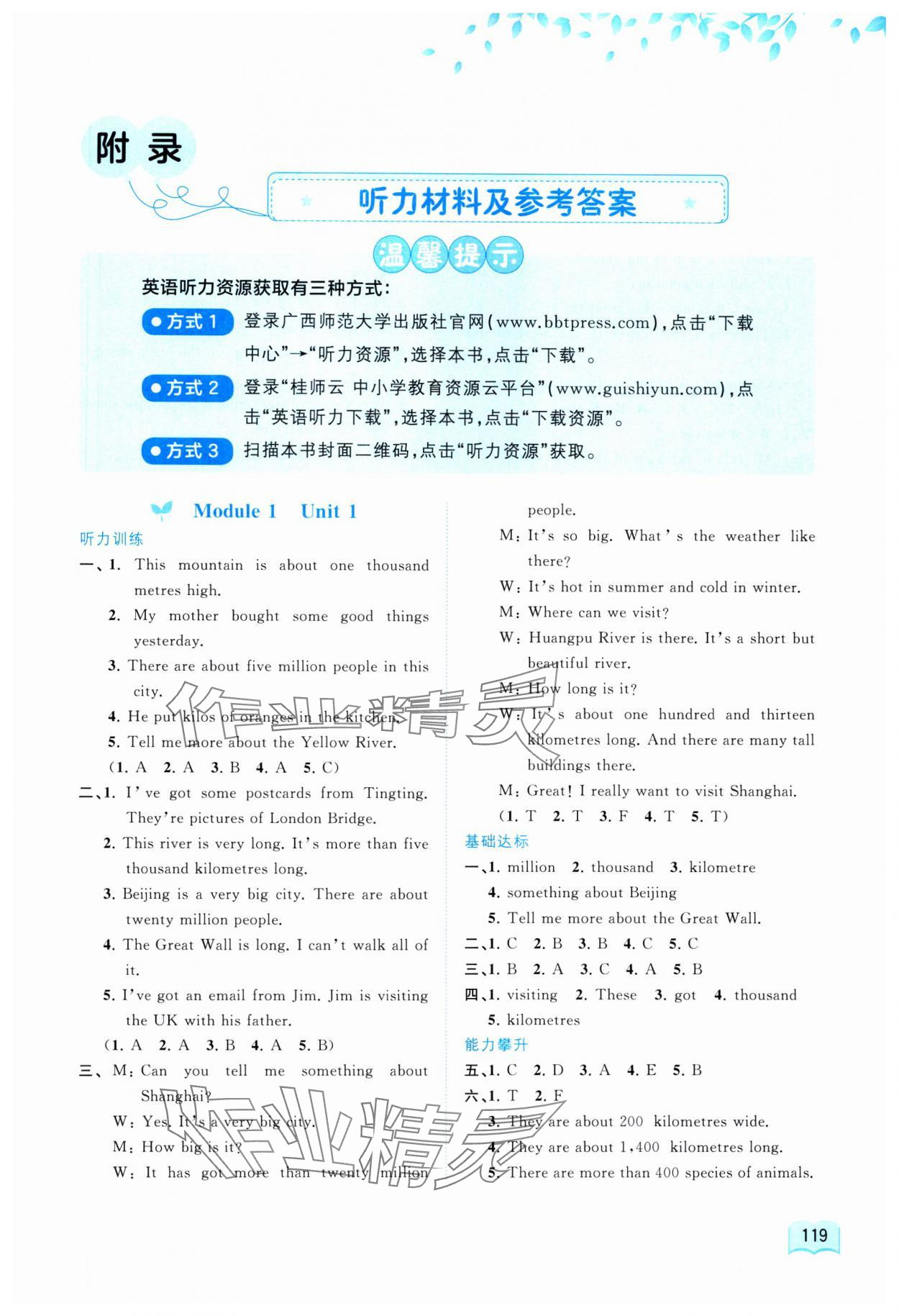 2025年新课程学习与测评同步学习六年级英语上册外研版 第1页