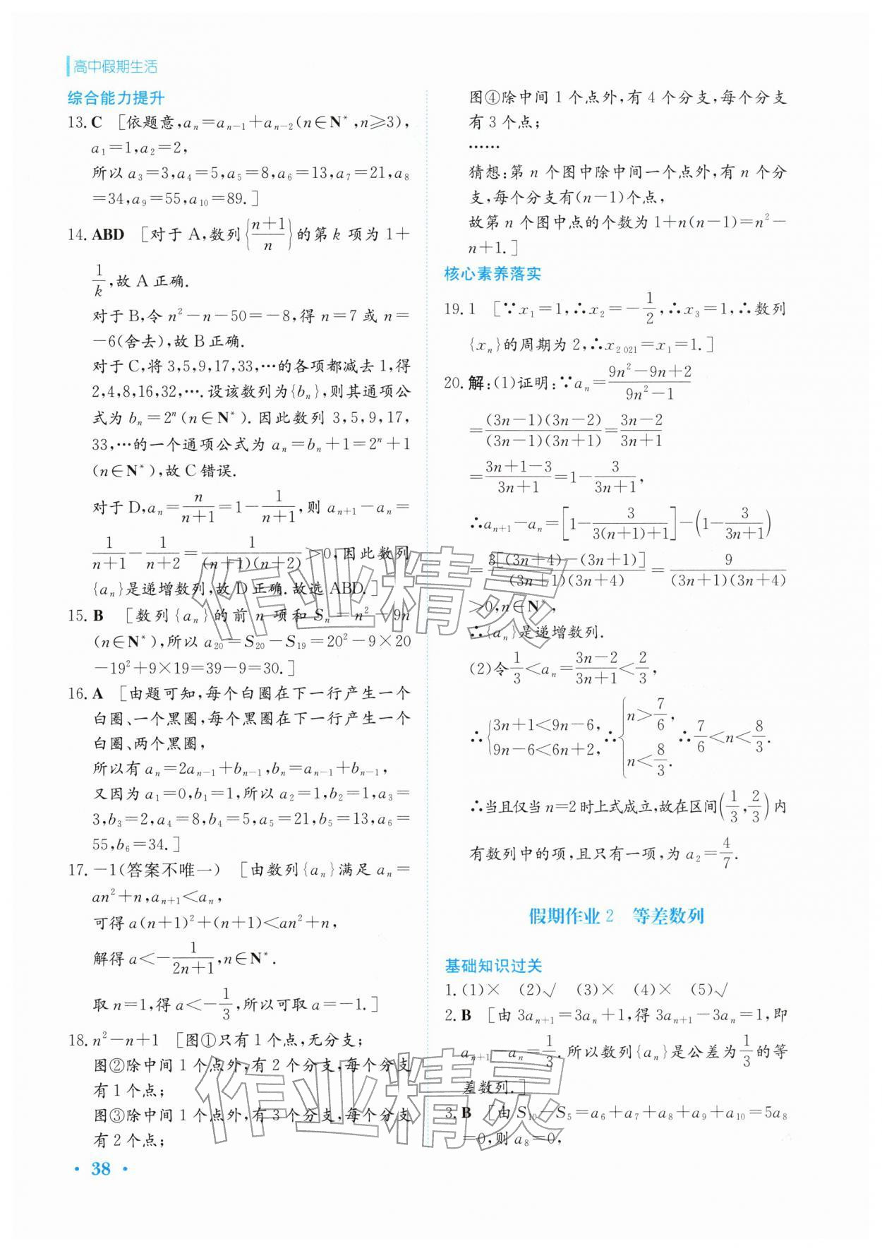 2026年假期生活安徽教育出版社高二数学选择性必修第二册人教版&nbsp;第2页