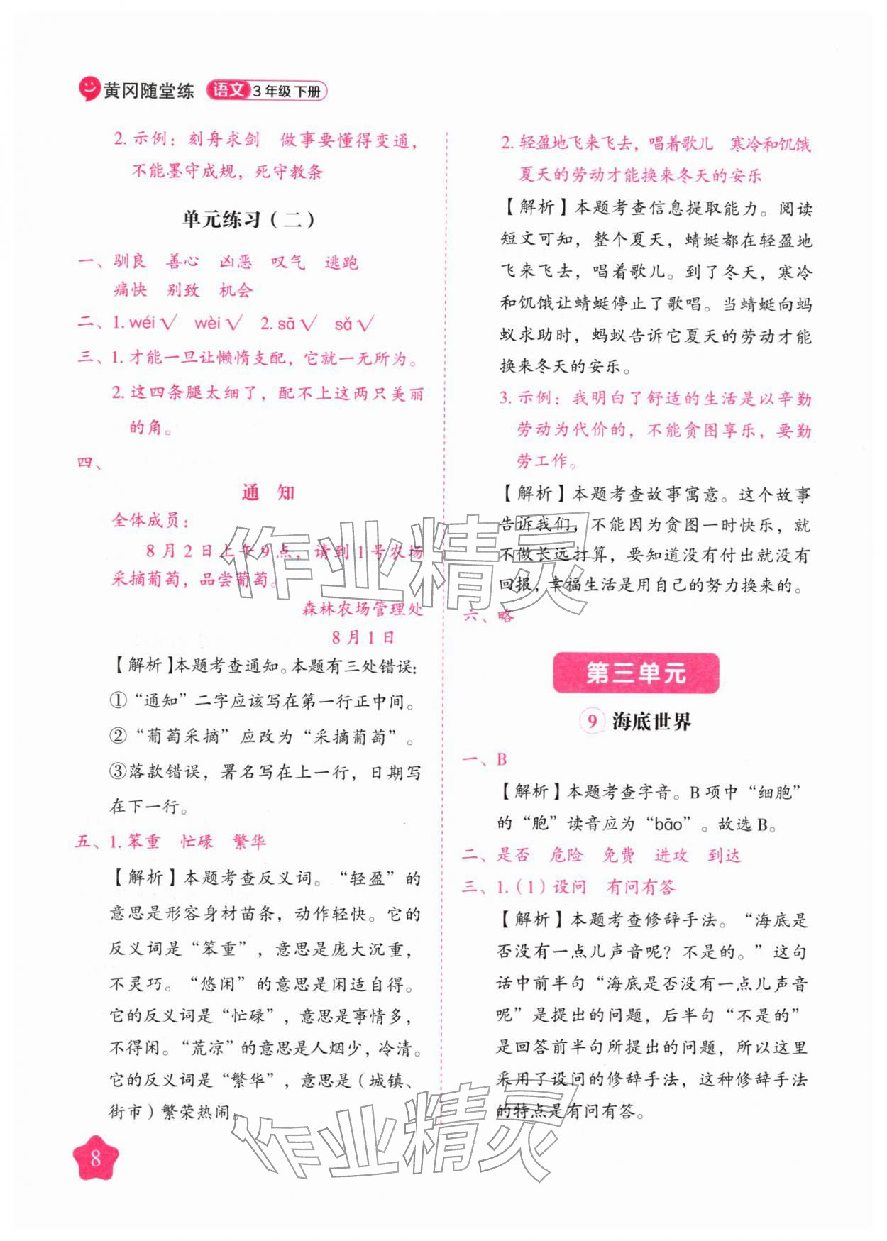 2026年黄冈随堂练三年级语文下册人教版&nbsp;第8页