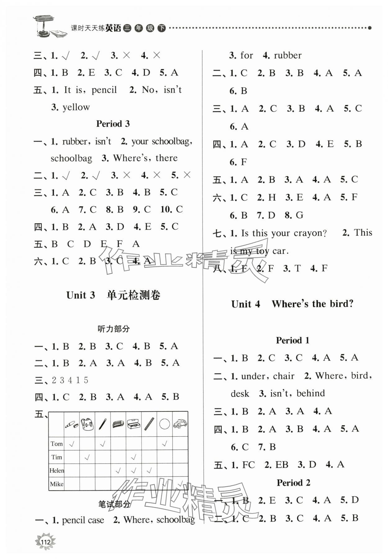 2024年課時天天練三年級英語下冊譯林版 參考答案第4頁