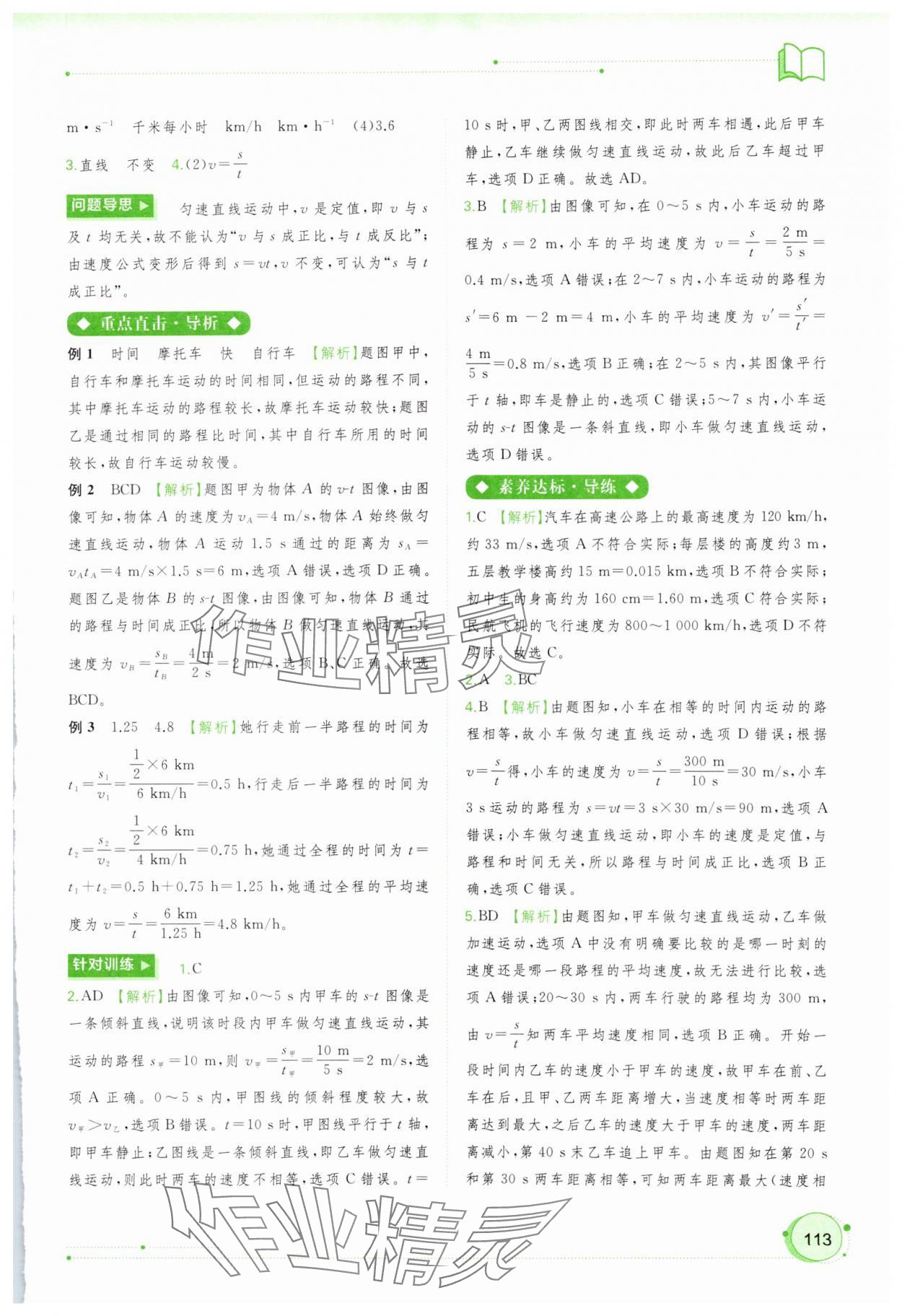 2023年新课程学习与测评同步学习八年级物理上册人教版 第3页