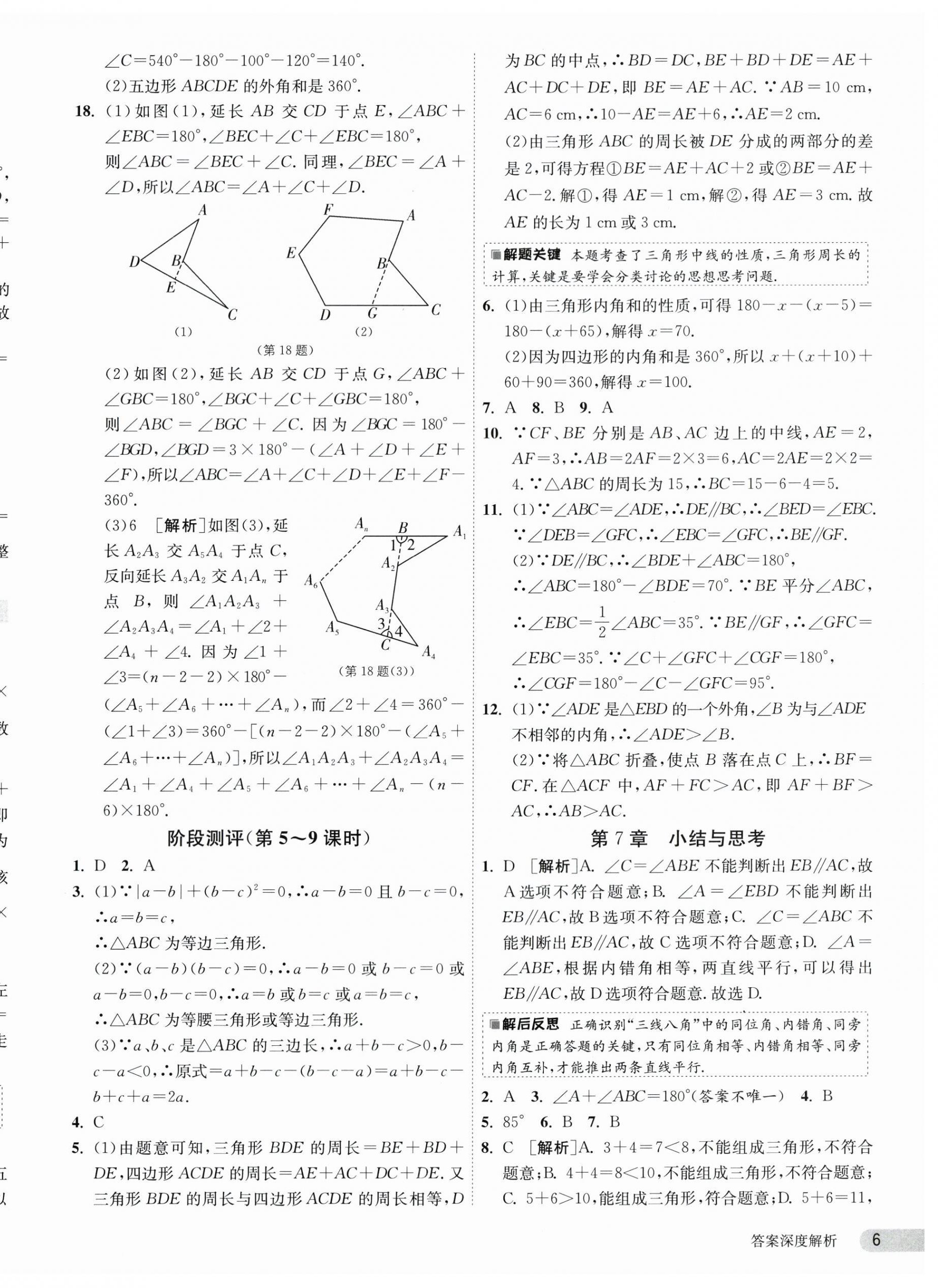 2024年1课3练单元达标测试七年级数学下册苏科版 第6页