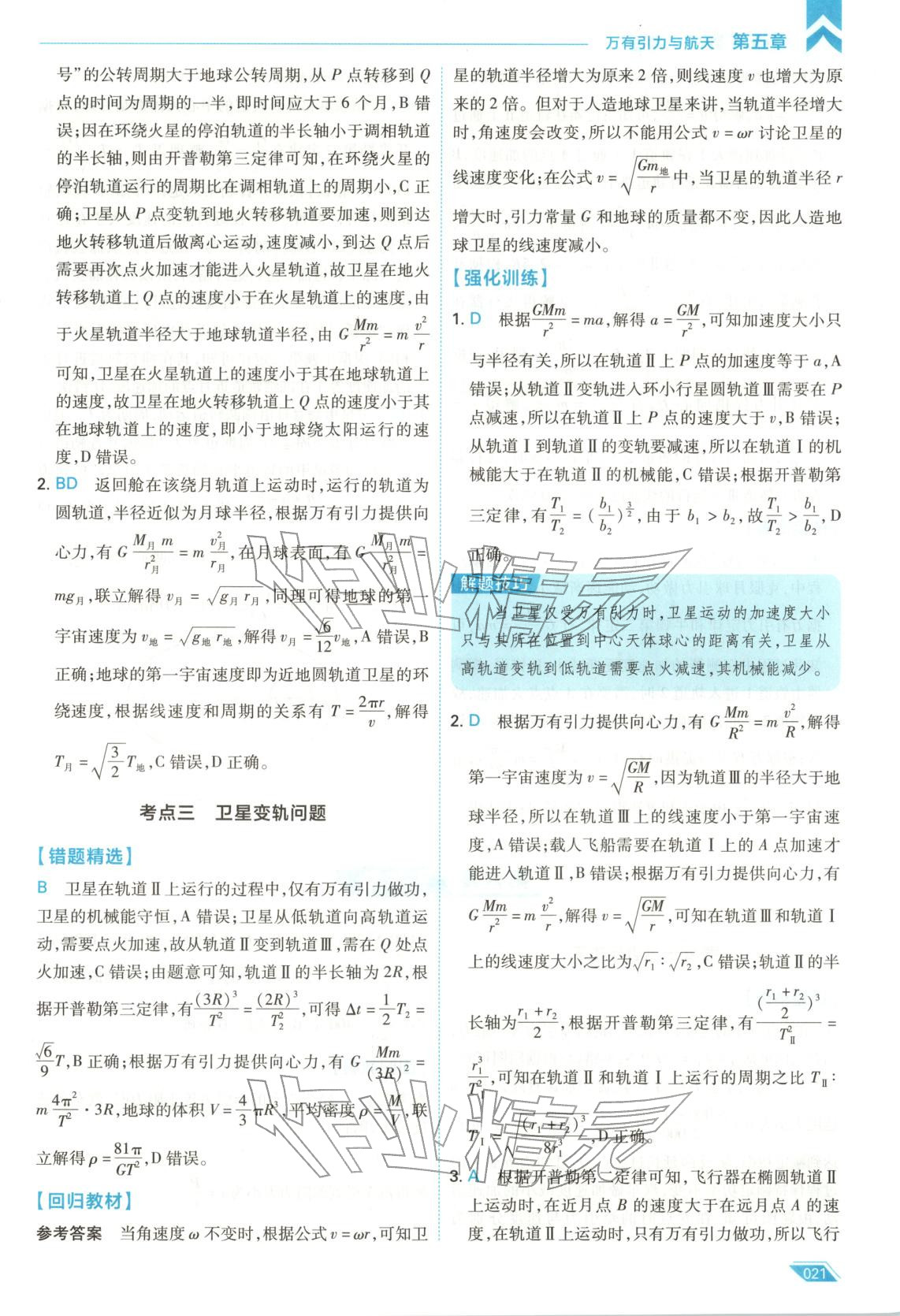 2026年考场大数据高中物理全一册通用版 第22页