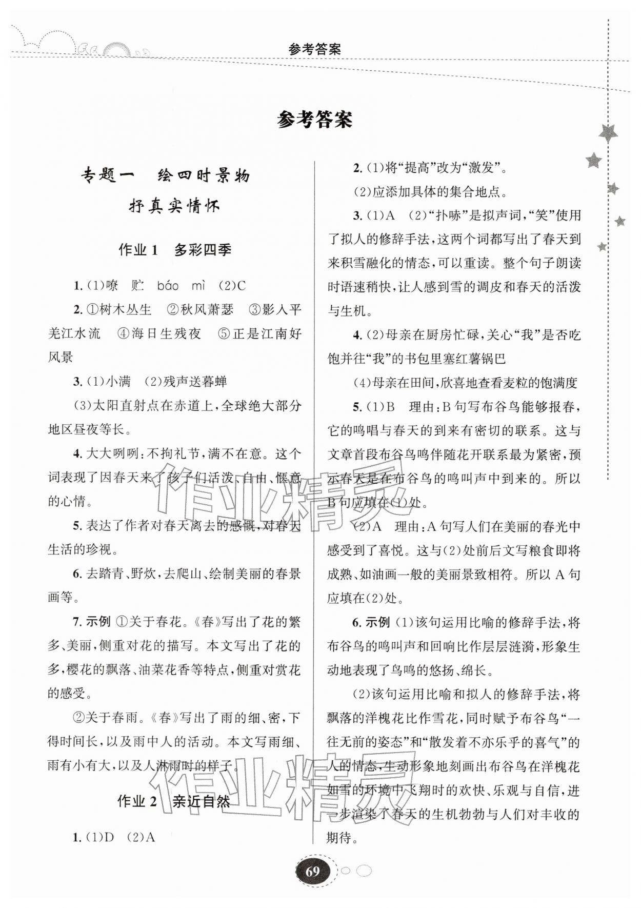 2026年寒假作业甘肃教育出版社七年级语文人教版&nbsp;第1页