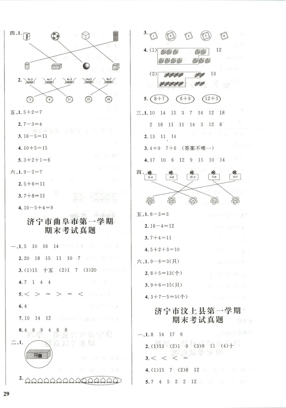 2025年济宁真题汇编一年级数学上册人教版 第2页