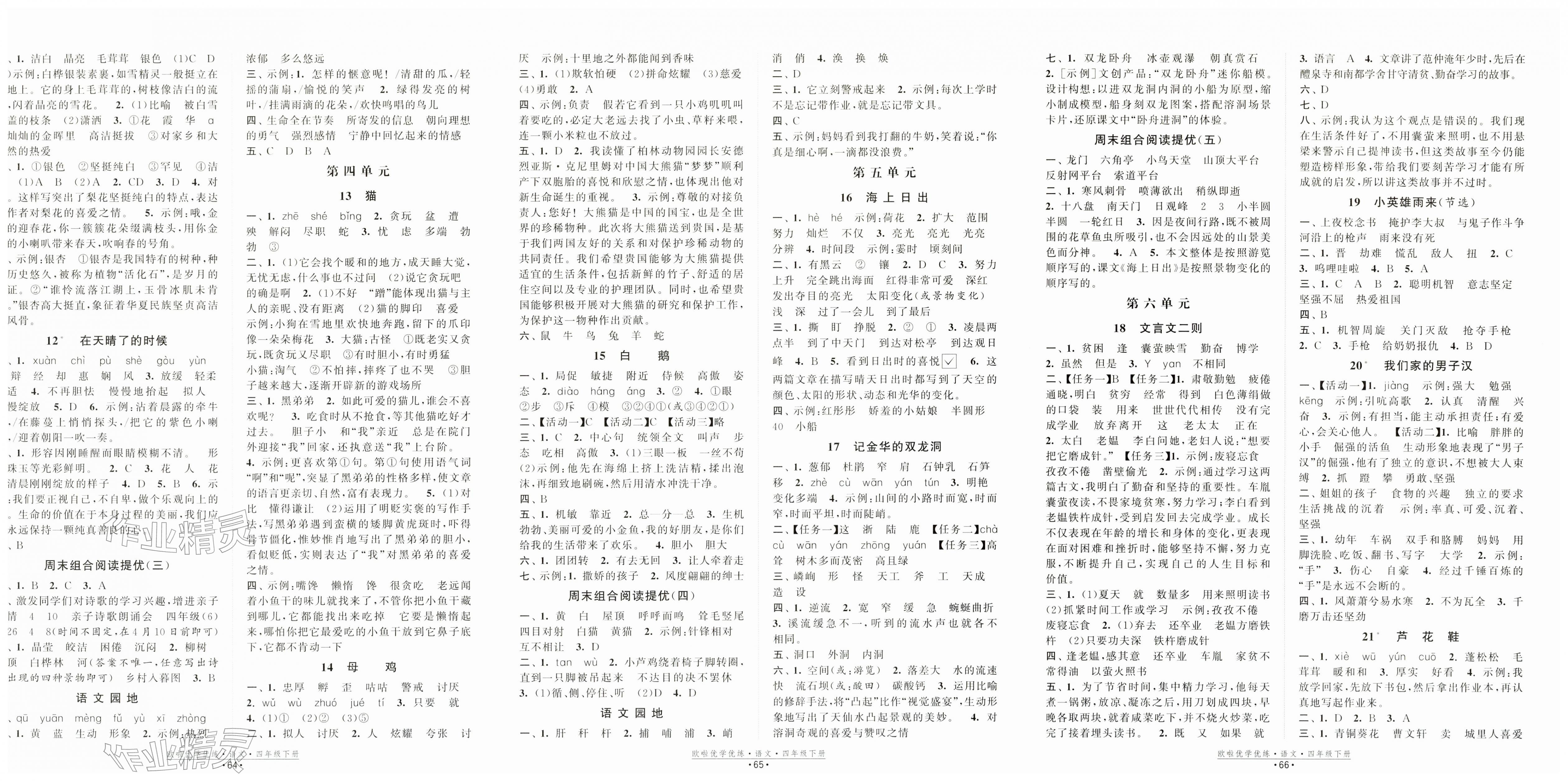 2026年欧啦优学优练四年级语文下册人教版&nbsp;第2页