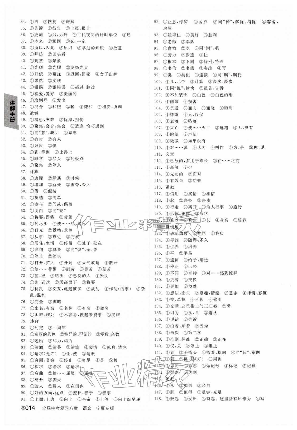 2026年全品中考復習方案語文人教版寧夏專版&nbsp;參考答案第13頁