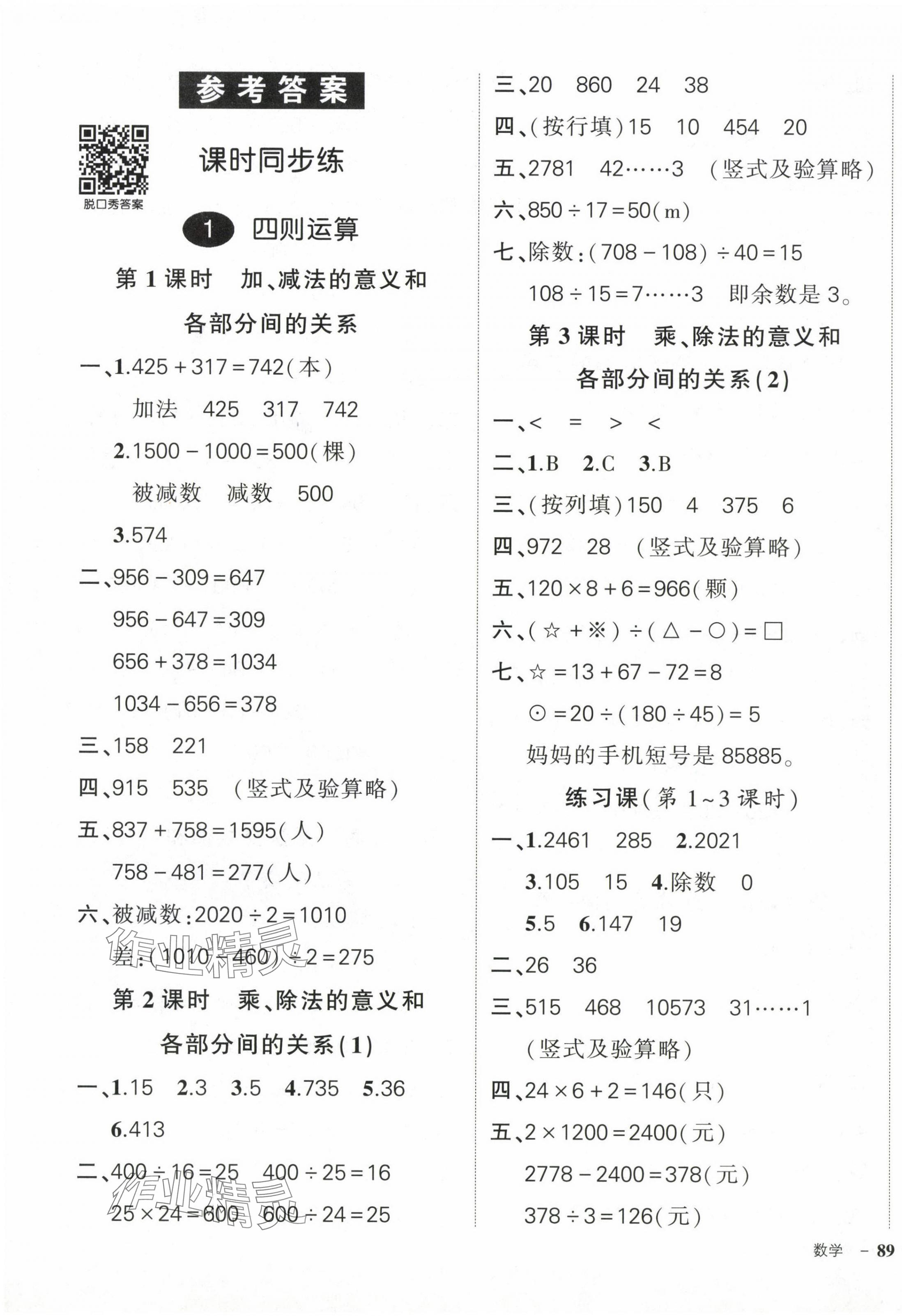 2024年状元成才路创优作业100分四年级数学下册人教版 第1页