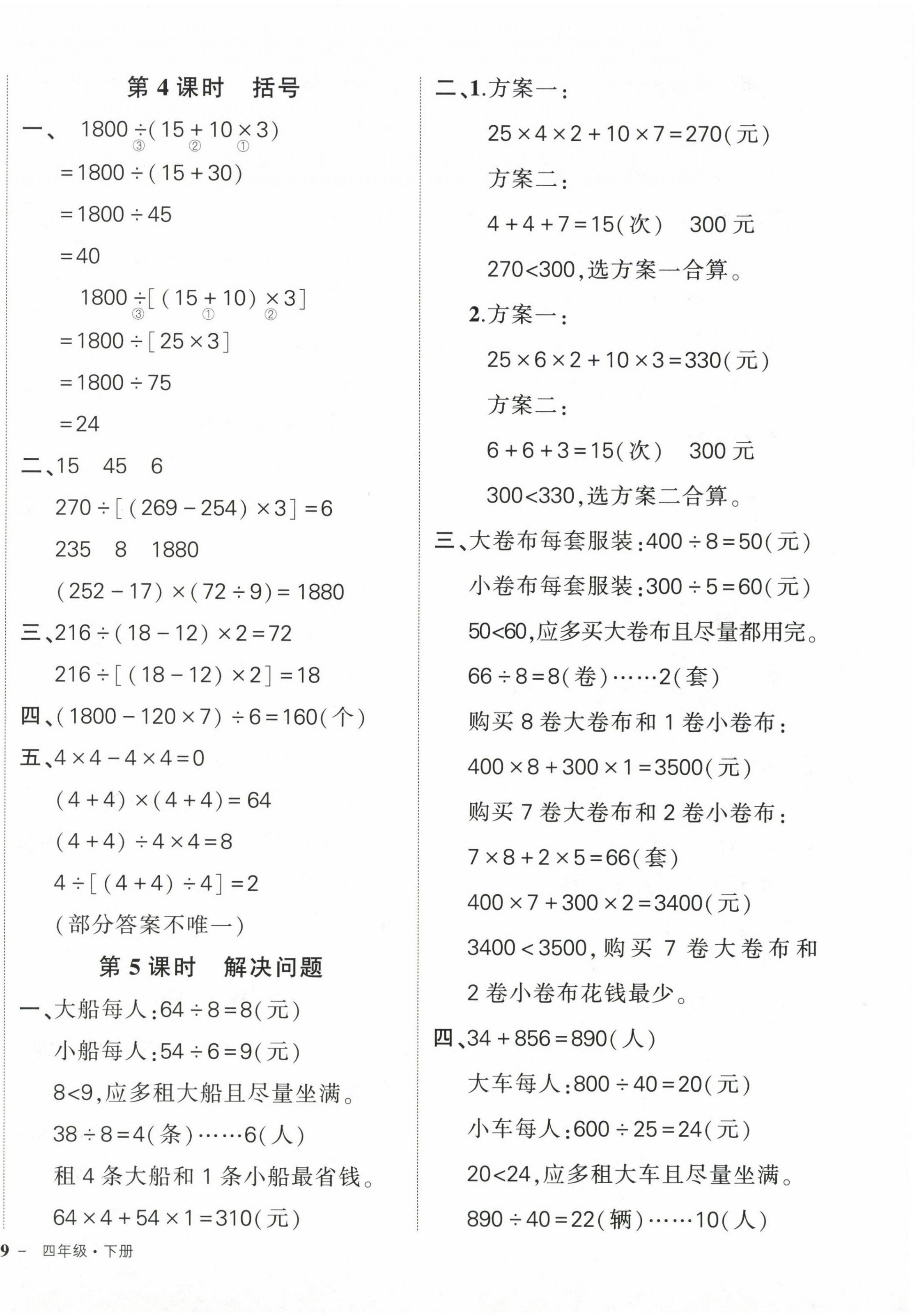 2024年状元成才路创优作业100分四年级数学下册人教版 第2页