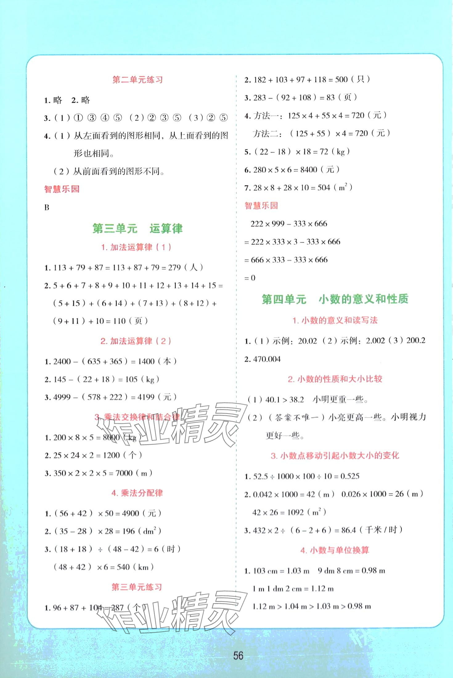 2024年易错题应用题四年级数学下册人教版 第2页