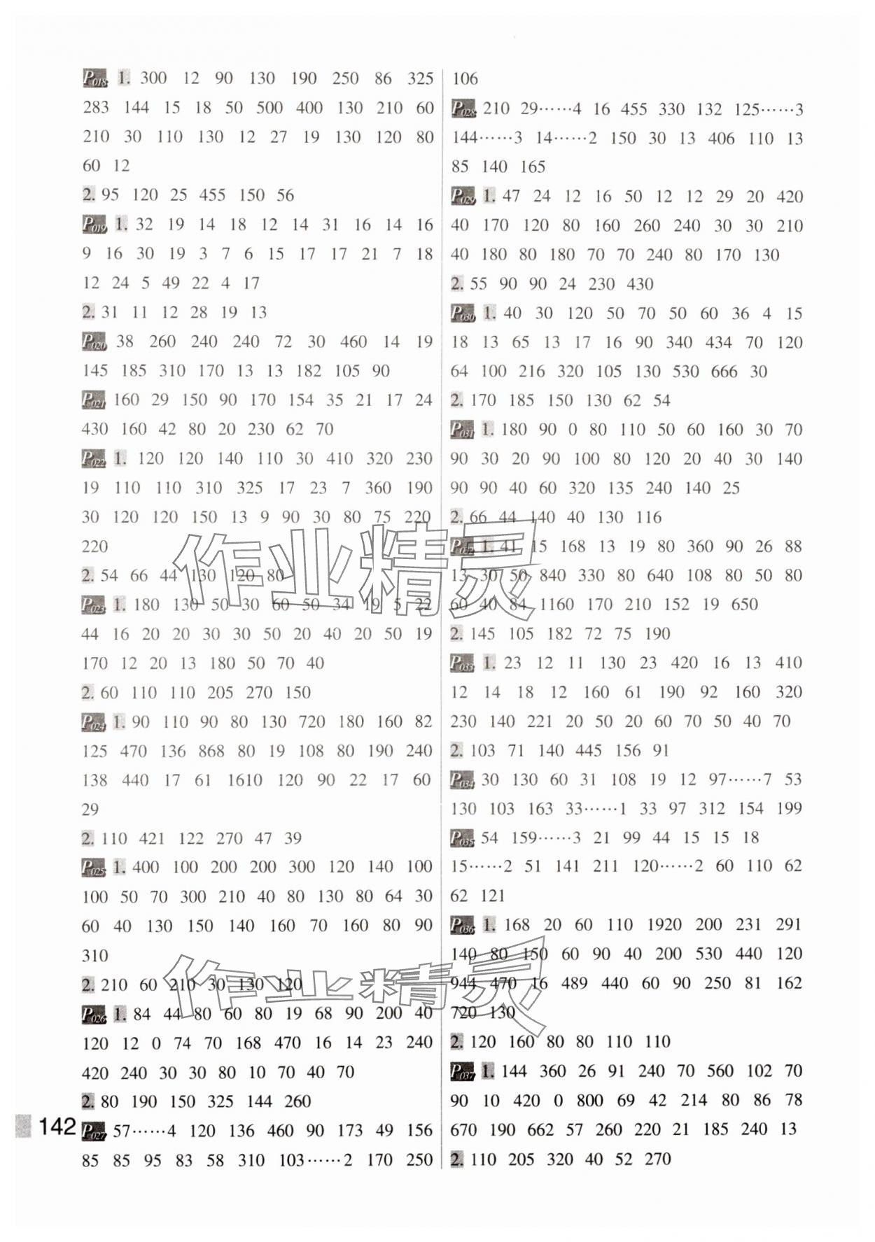 2025年小学数学计算高手每日10分钟三年级下册人教版 第2页