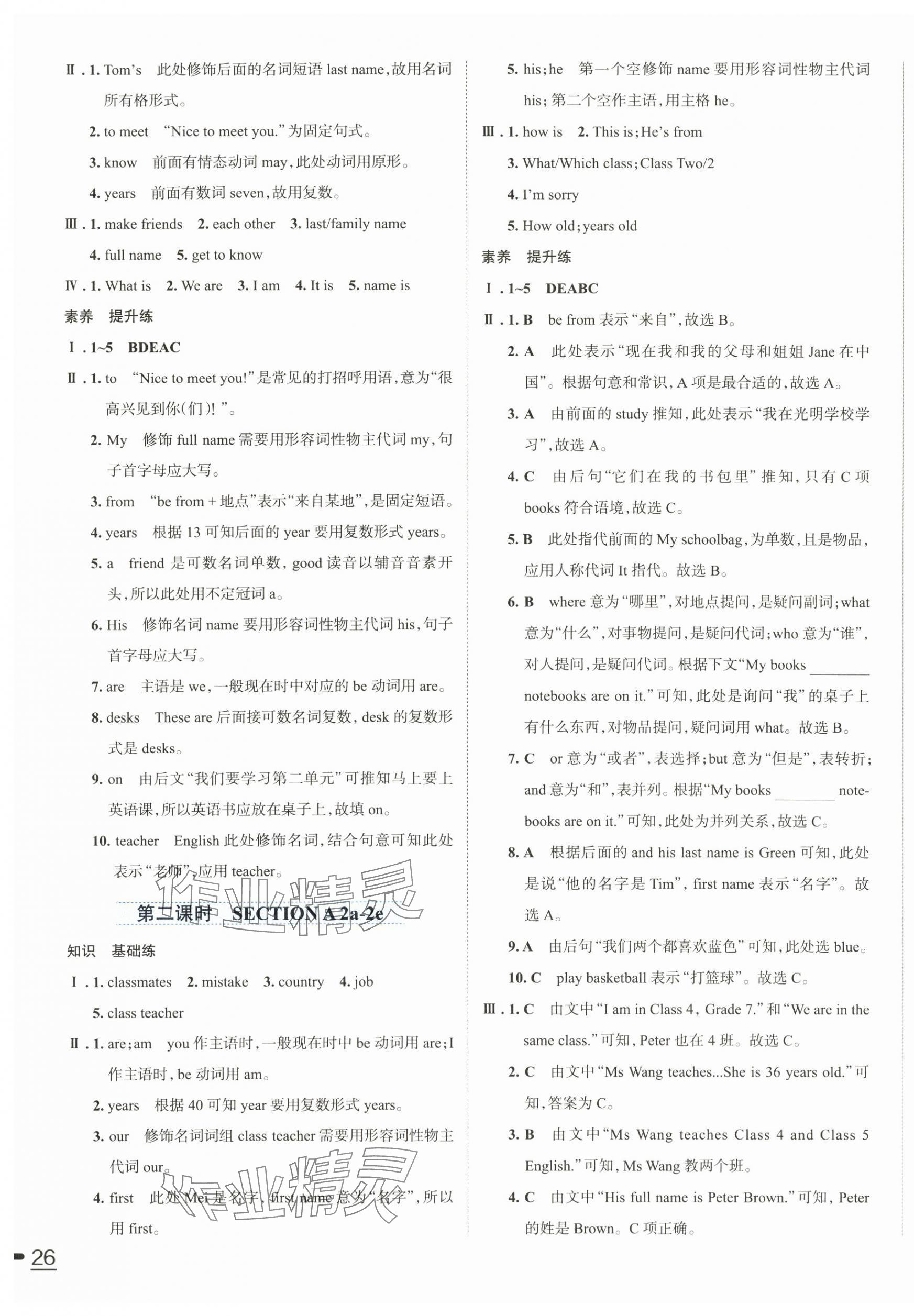 2025年家庭作业七年级英语上册人教版 第3页