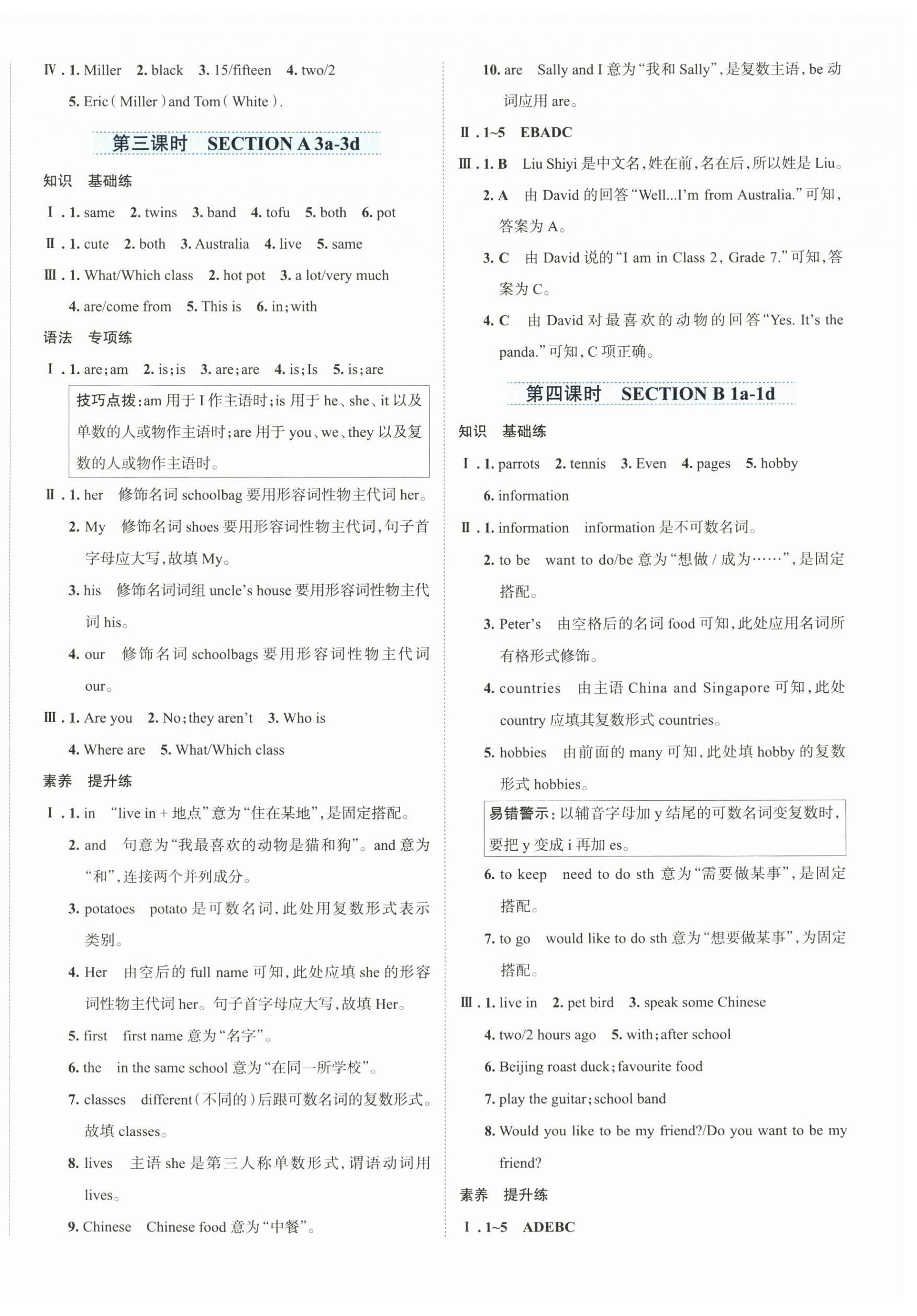 2025年家庭作业七年级英语上册人教版 第4页
