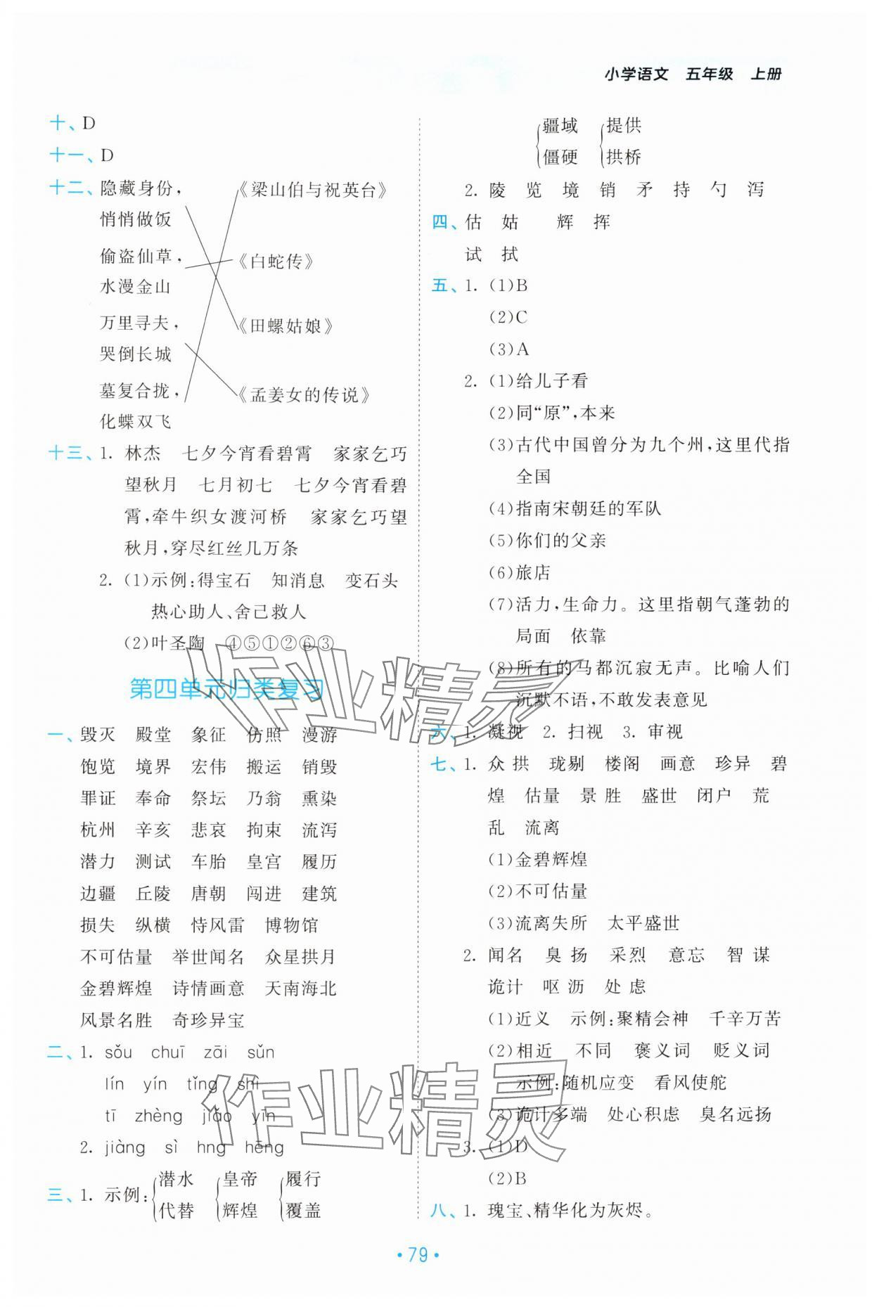 2024年53单元归类复习五年级语文上册人教版 参考答案第4页