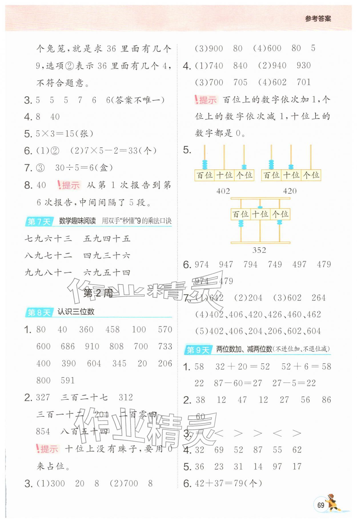 2026年实验班寒假口算二年级数学苏教版&nbsp;第3页