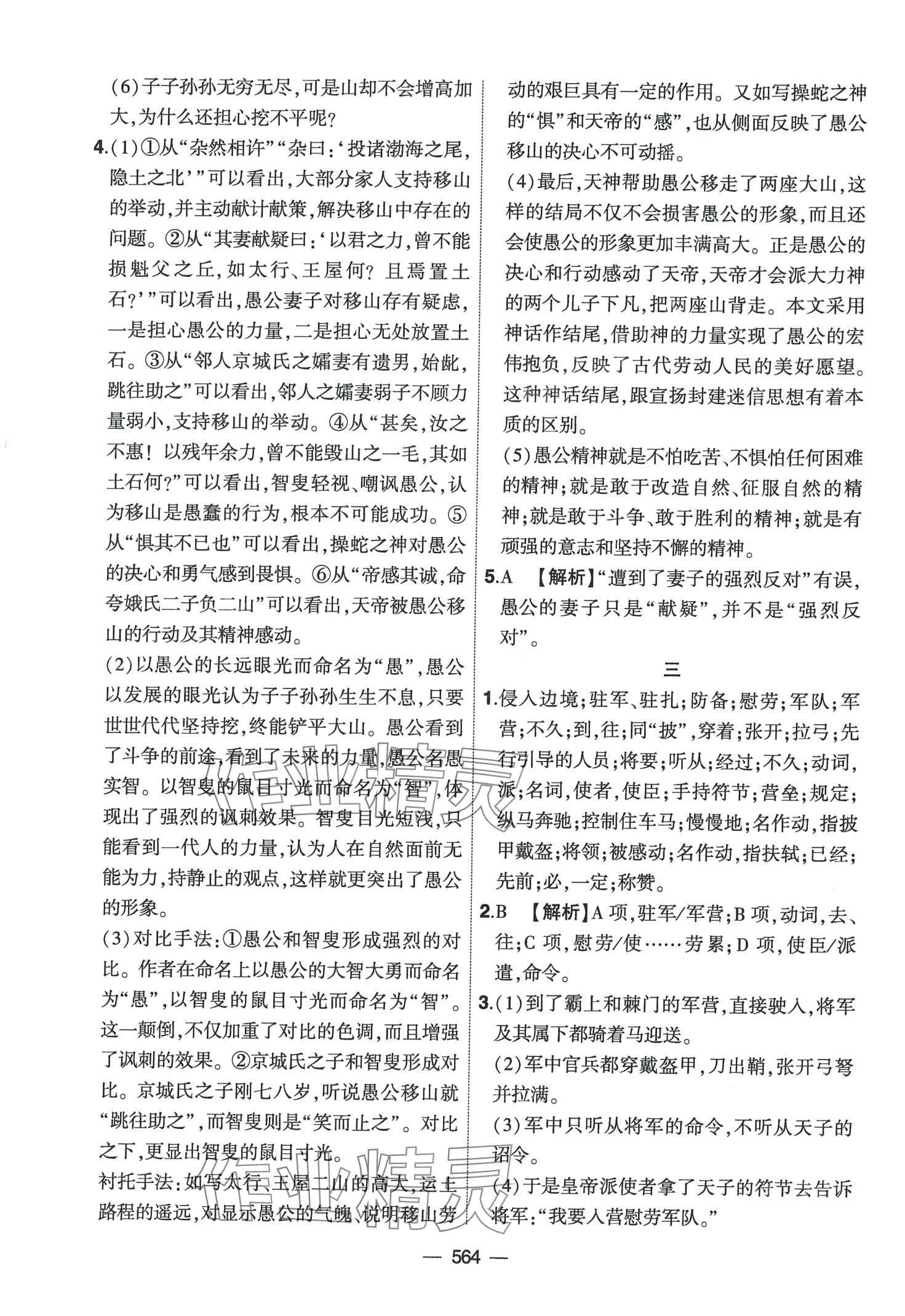 2024年創(chuàng)新A+中考總復(fù)習(xí)語文廣東專版 第36頁