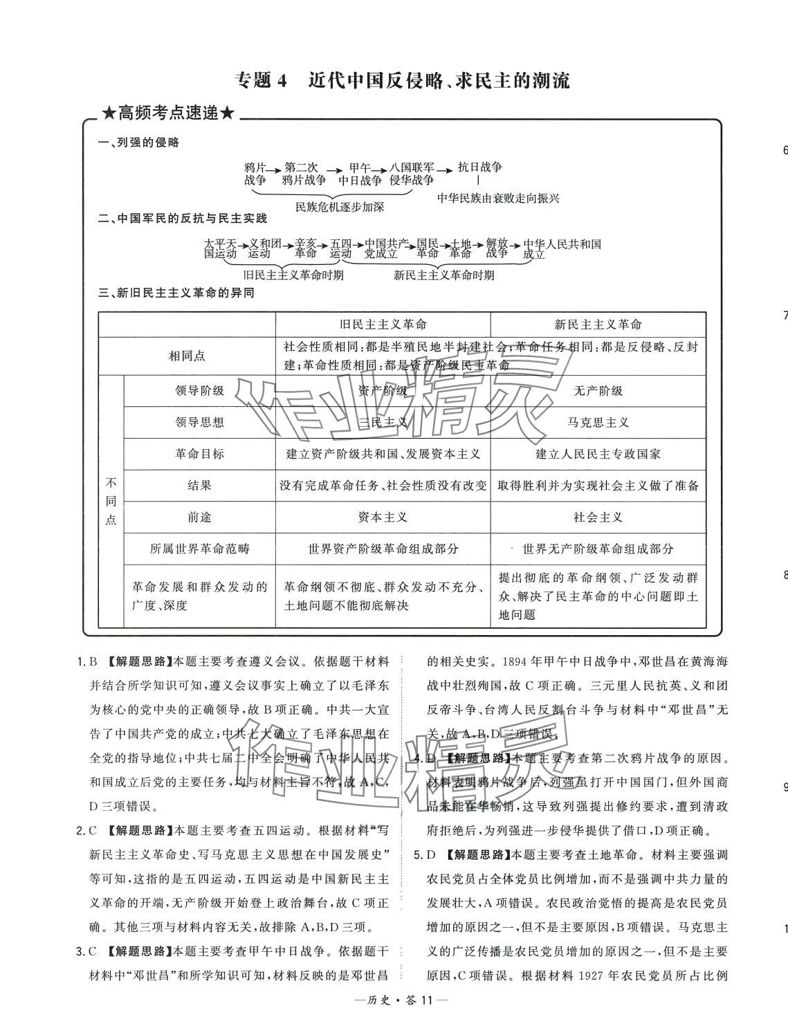 2024年天利38套對接高考單元專題訓(xùn)練高中歷史 第11頁