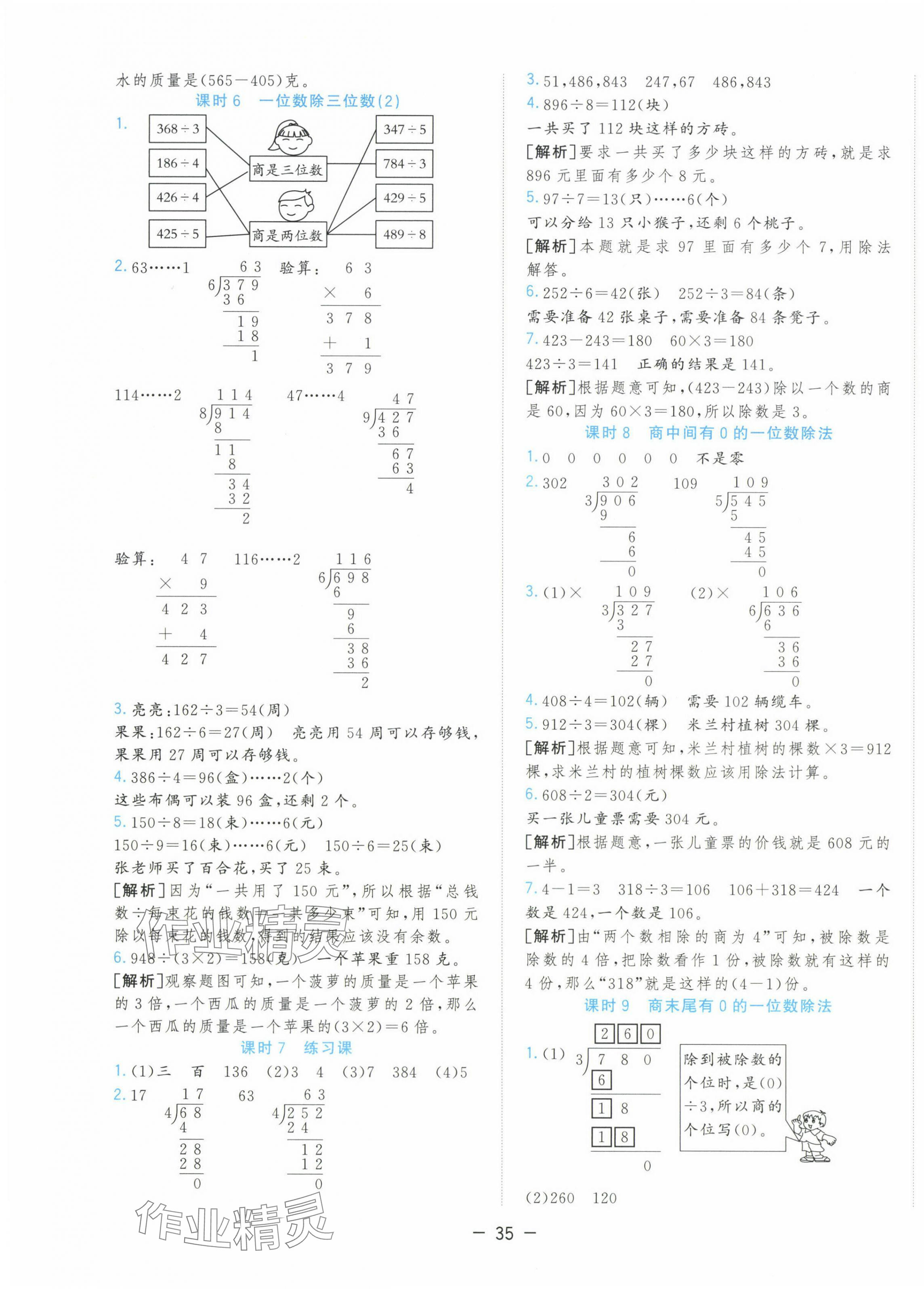 2025年全優(yōu)作業(yè)本三年級數學下冊人教版 第3頁