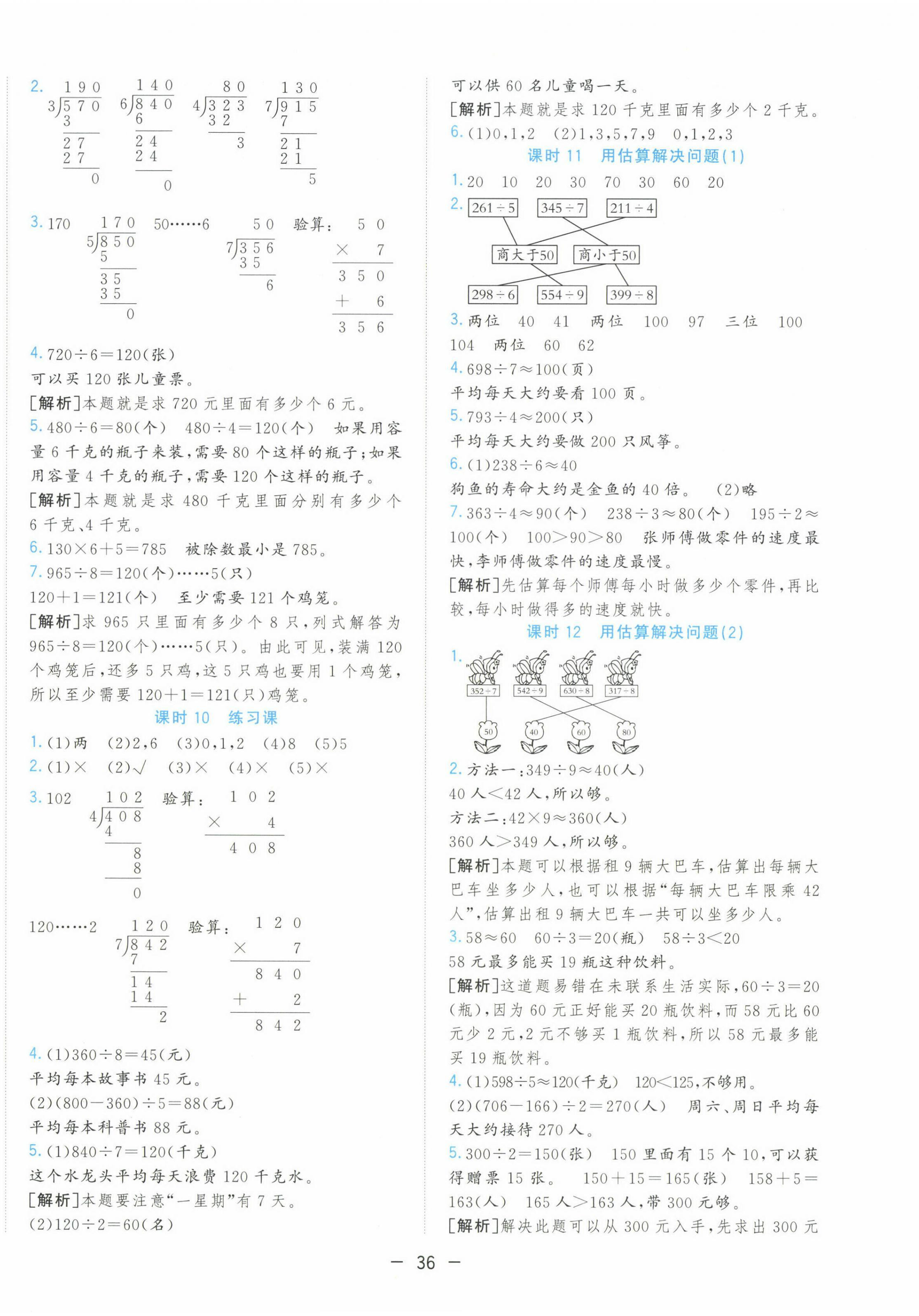 2025年全優(yōu)作業(yè)本三年級(jí)數(shù)學(xué)下冊(cè)人教版 第4頁(yè)