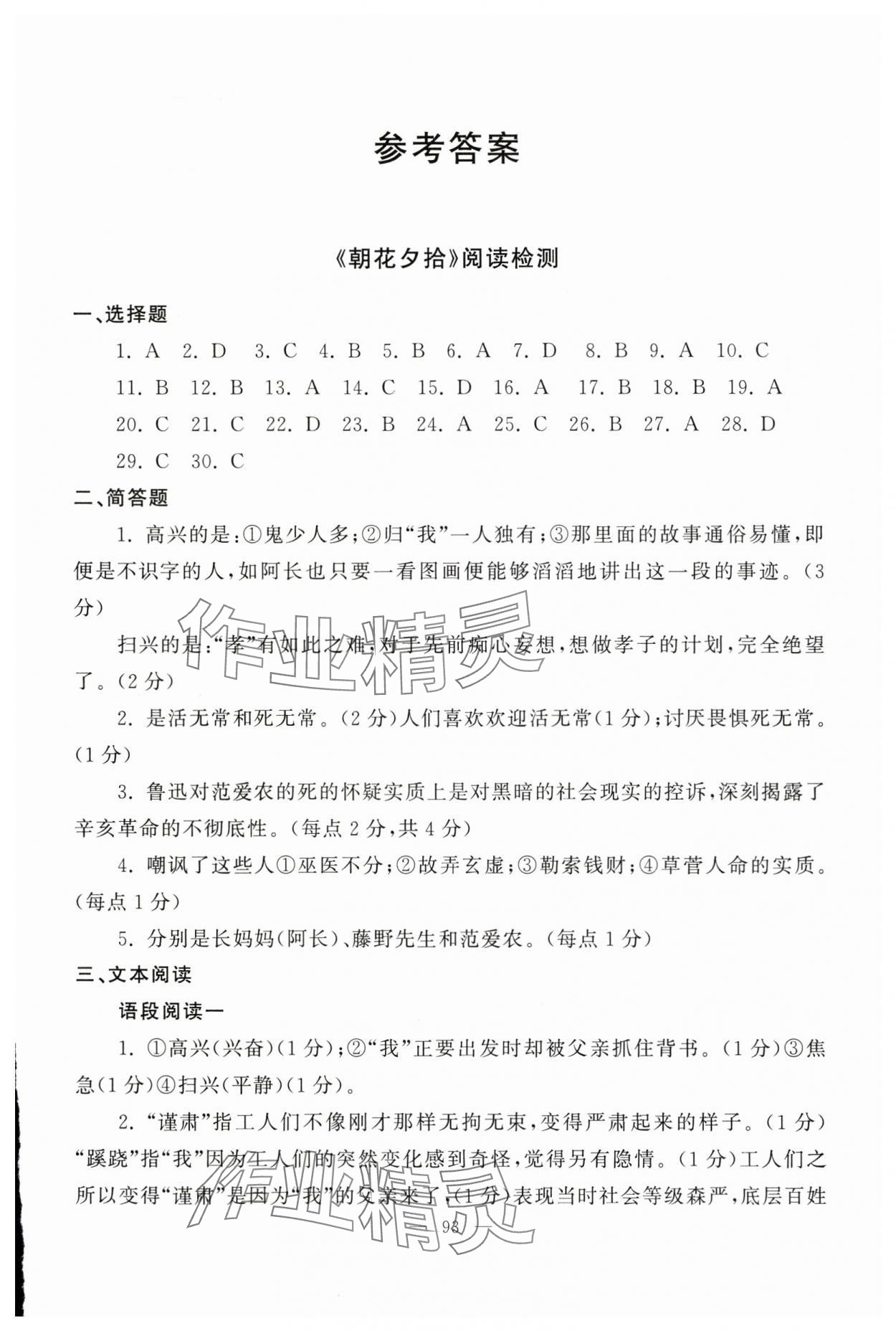 2024年初中必讀名著教與學七年級語文上冊人教版 第1頁