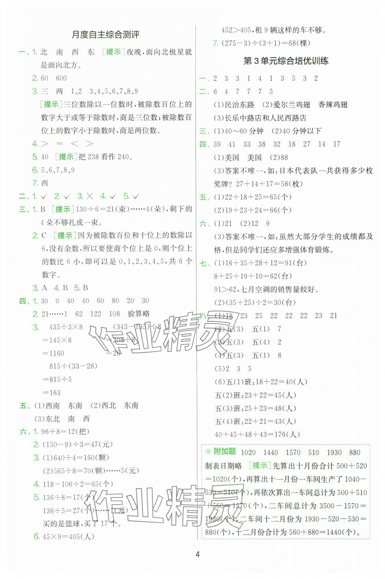 2025年单元双测全优测评卷三年级数学下册人教版 第4页