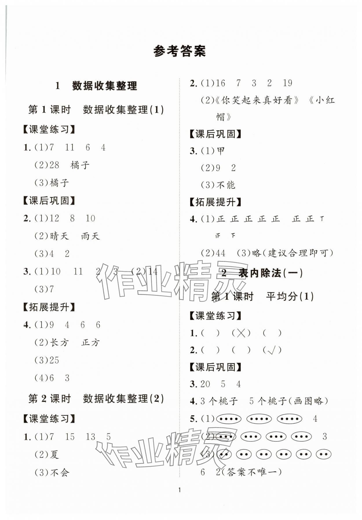 2025年同步學堂導學測二年級數學下冊人教版 第1頁