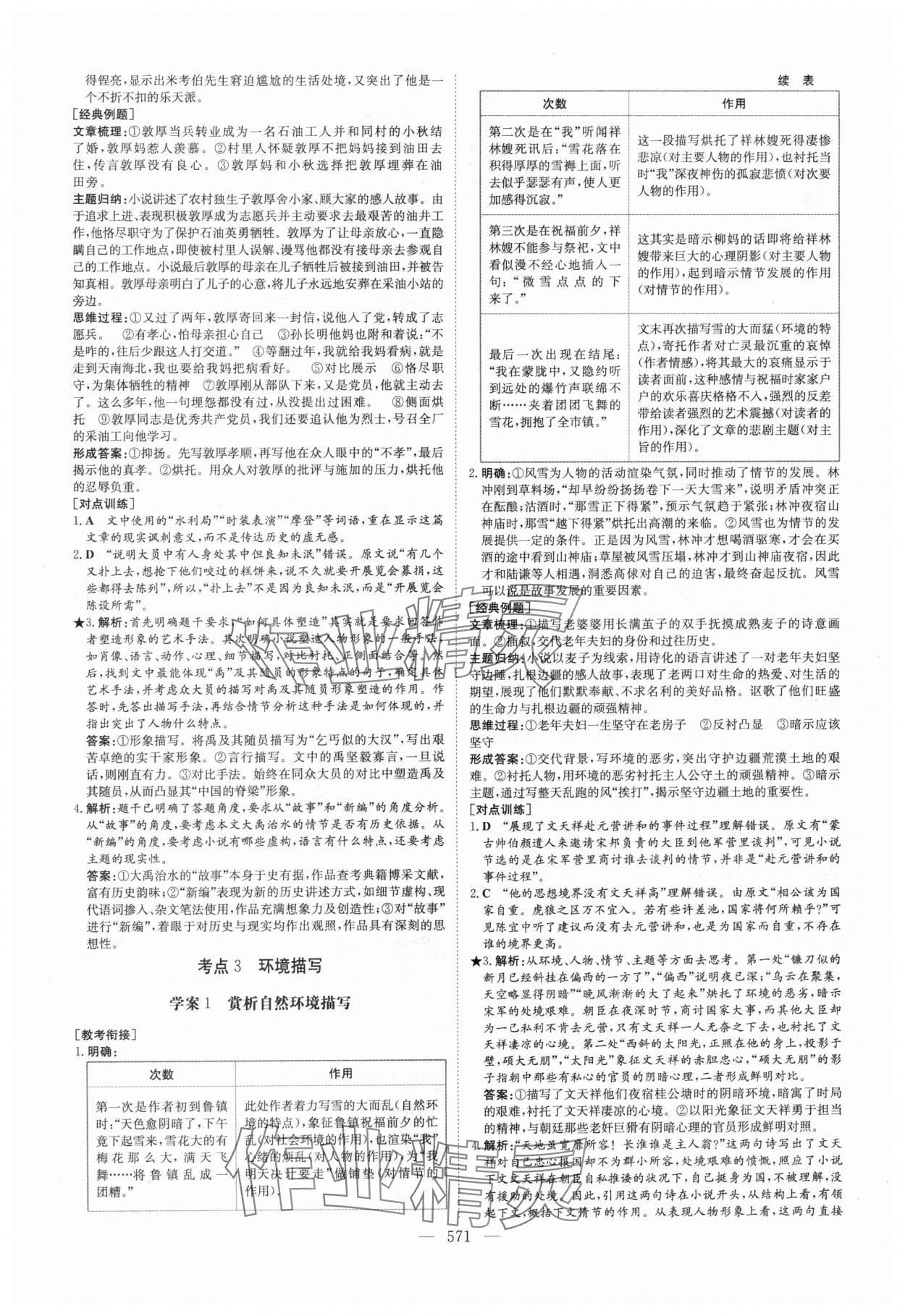 2025年高中總復(fù)習(xí)導(dǎo)與練語文人教版 參考答案第9頁