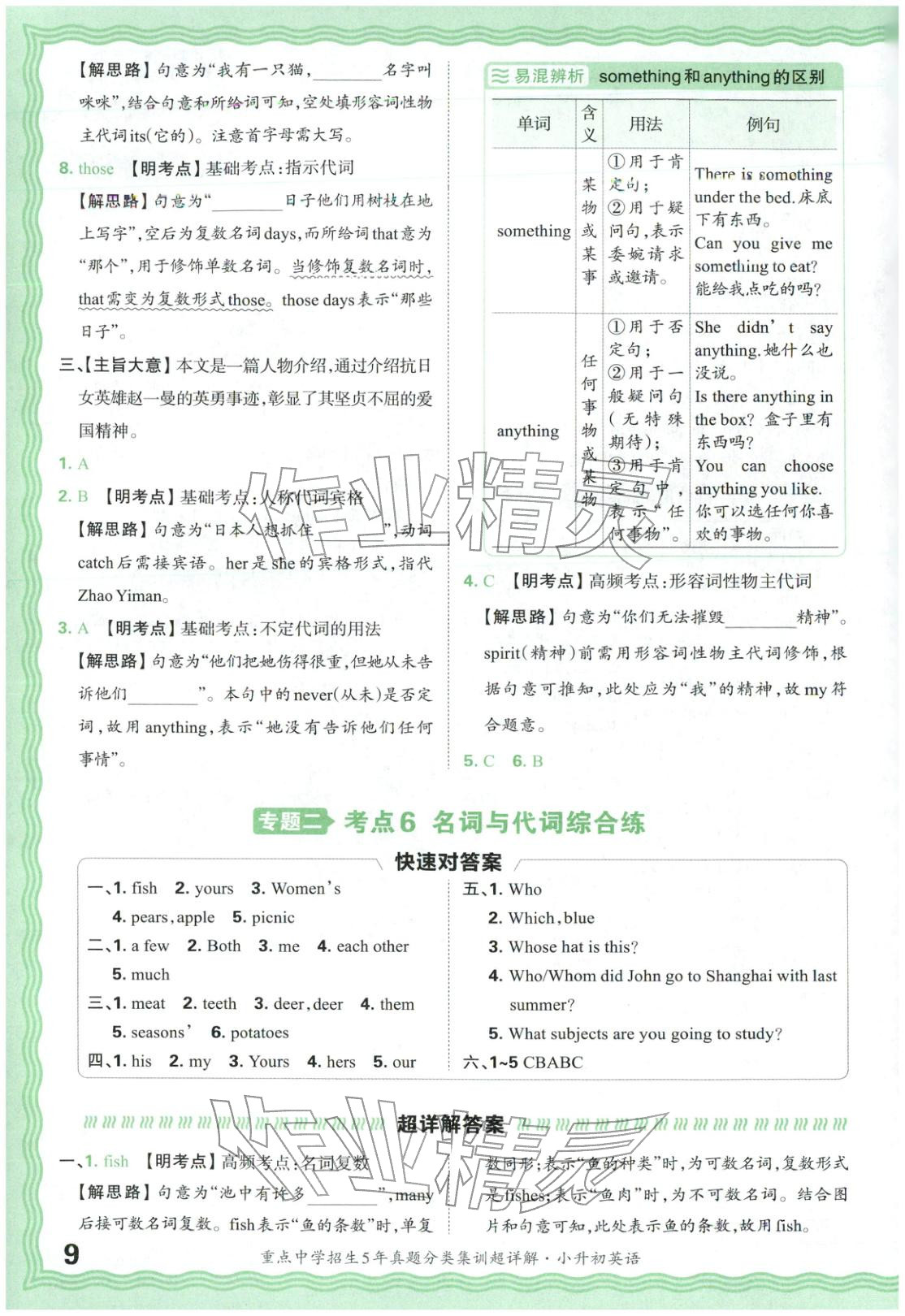 2026年重点中学招生5年真题分类集训小升初英语&nbsp;第9页