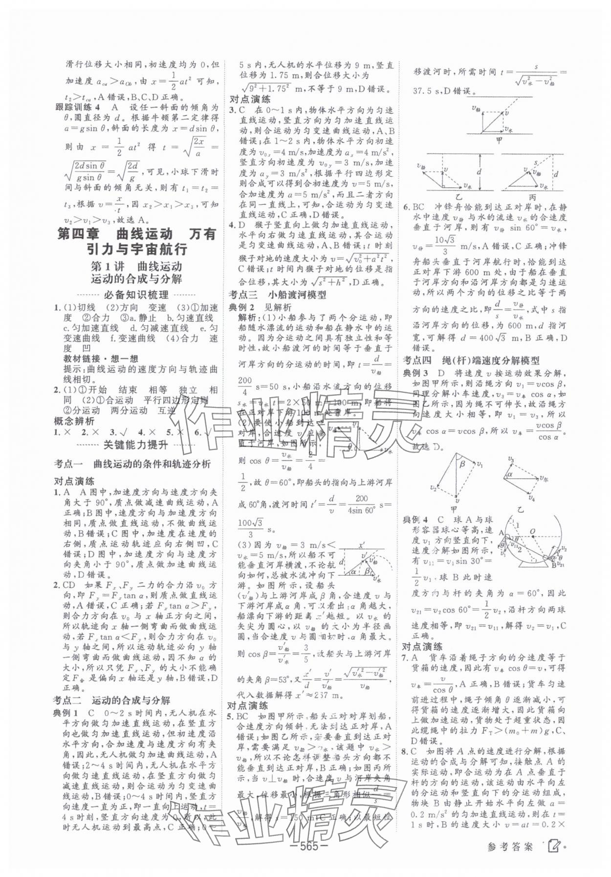 2025年红对勾讲与练高中大一轮复习全新方案物理人教版 第15页